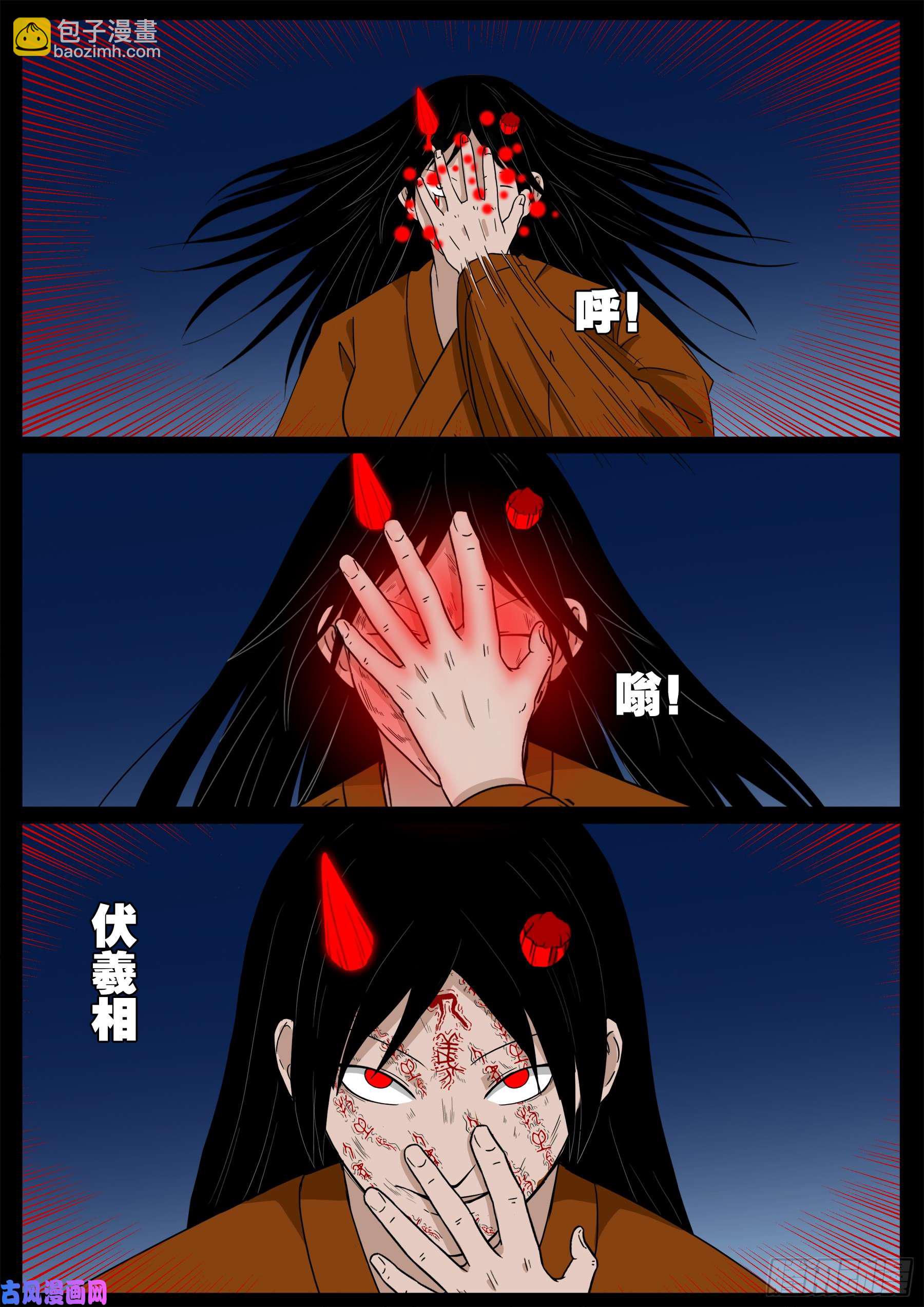 伏羲角 024