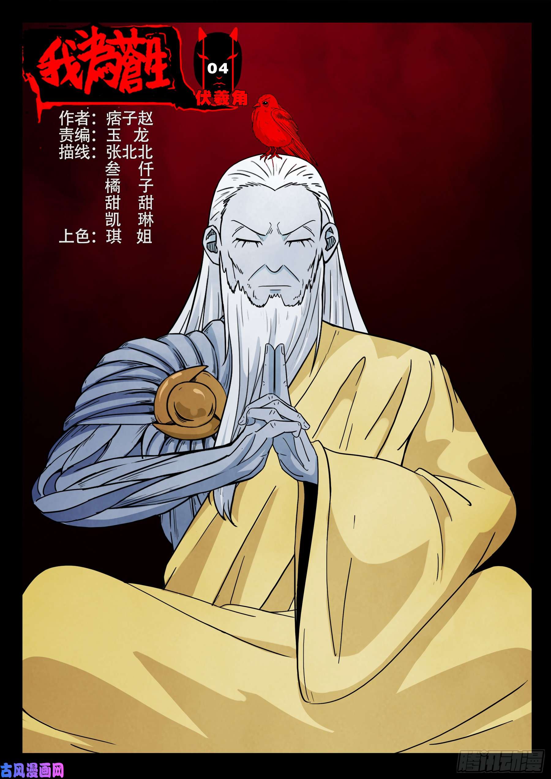 伏羲角 040