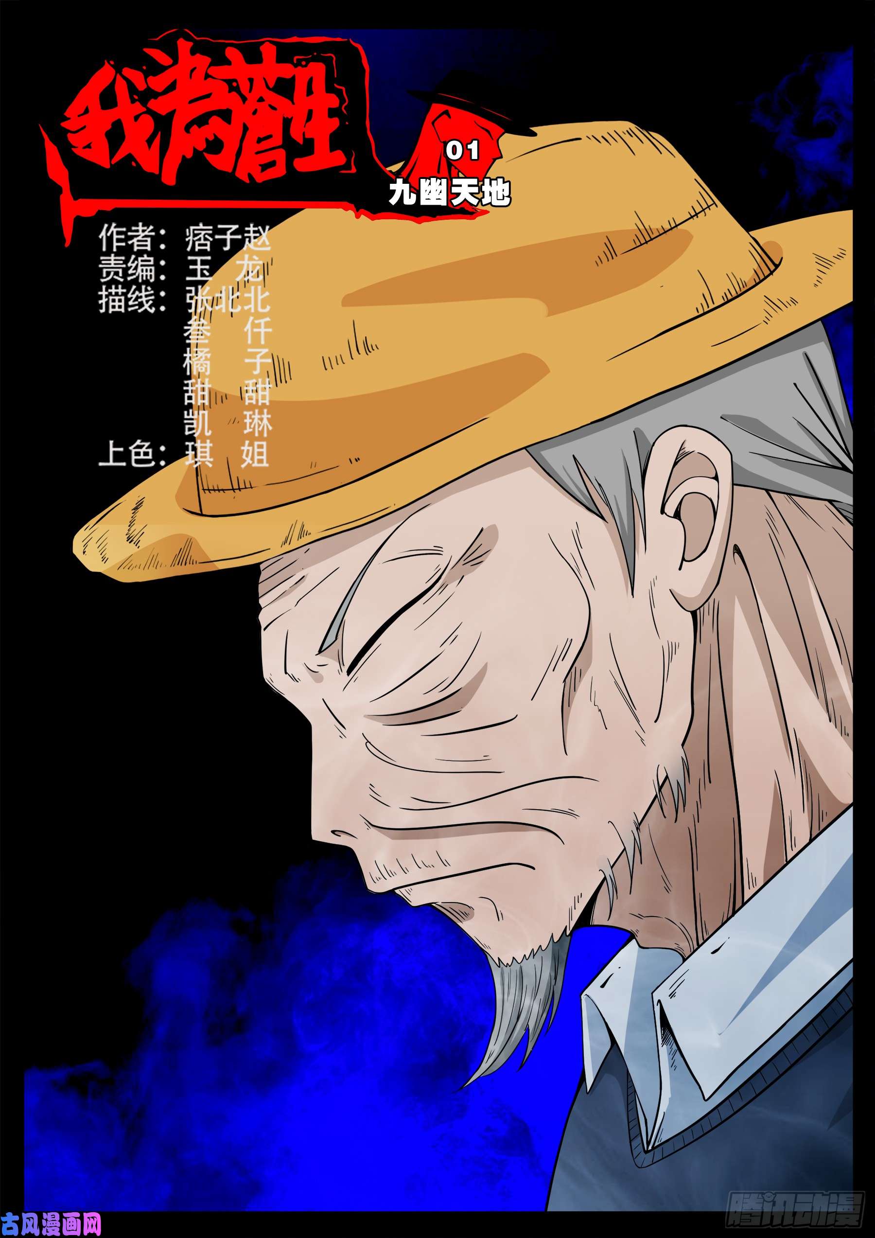 九幽天地 010