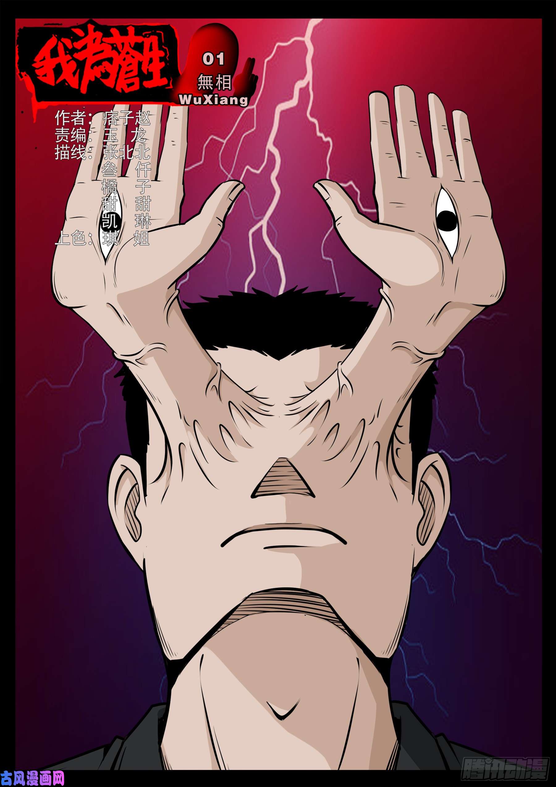 无相之人 010