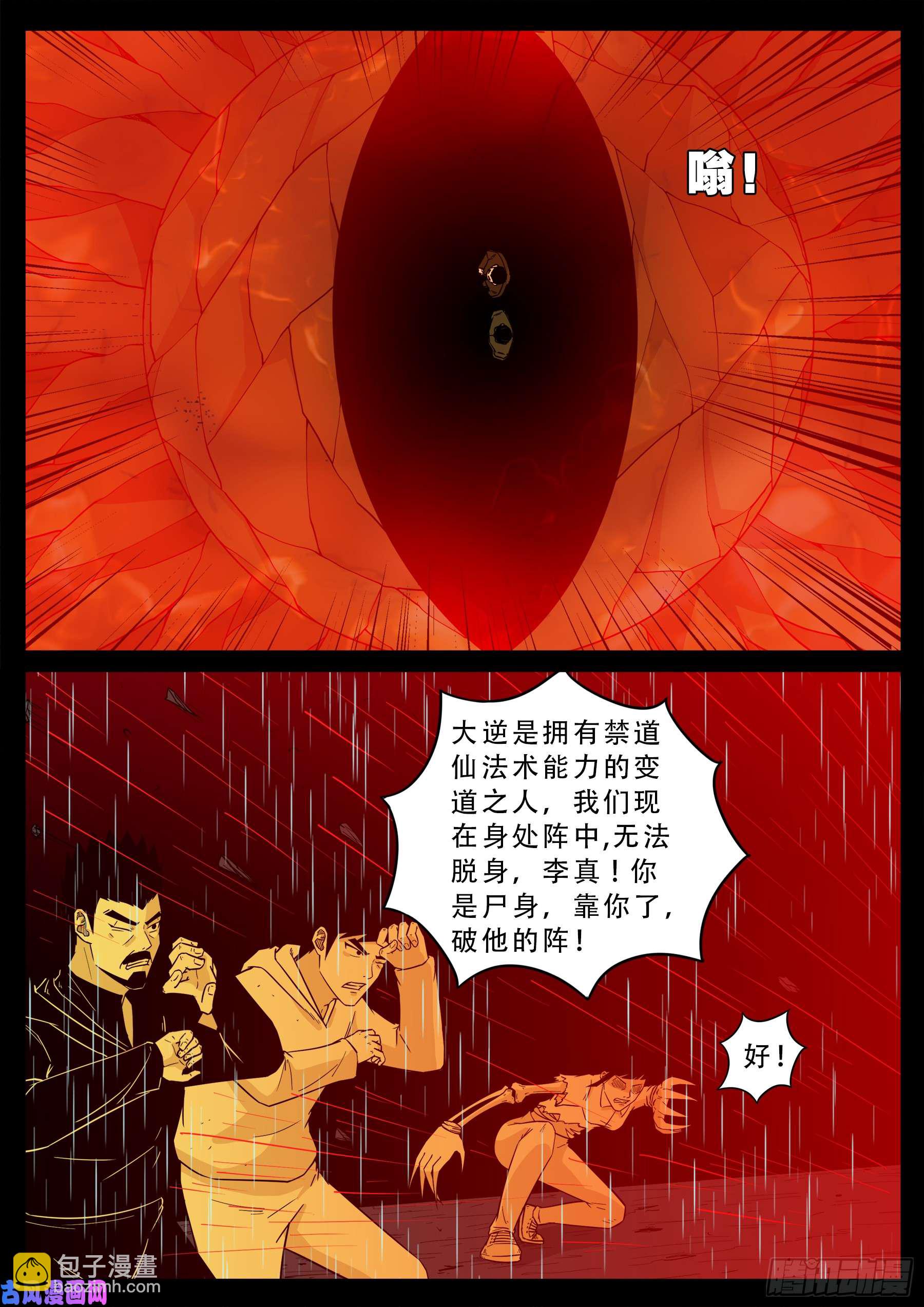无相之人 011