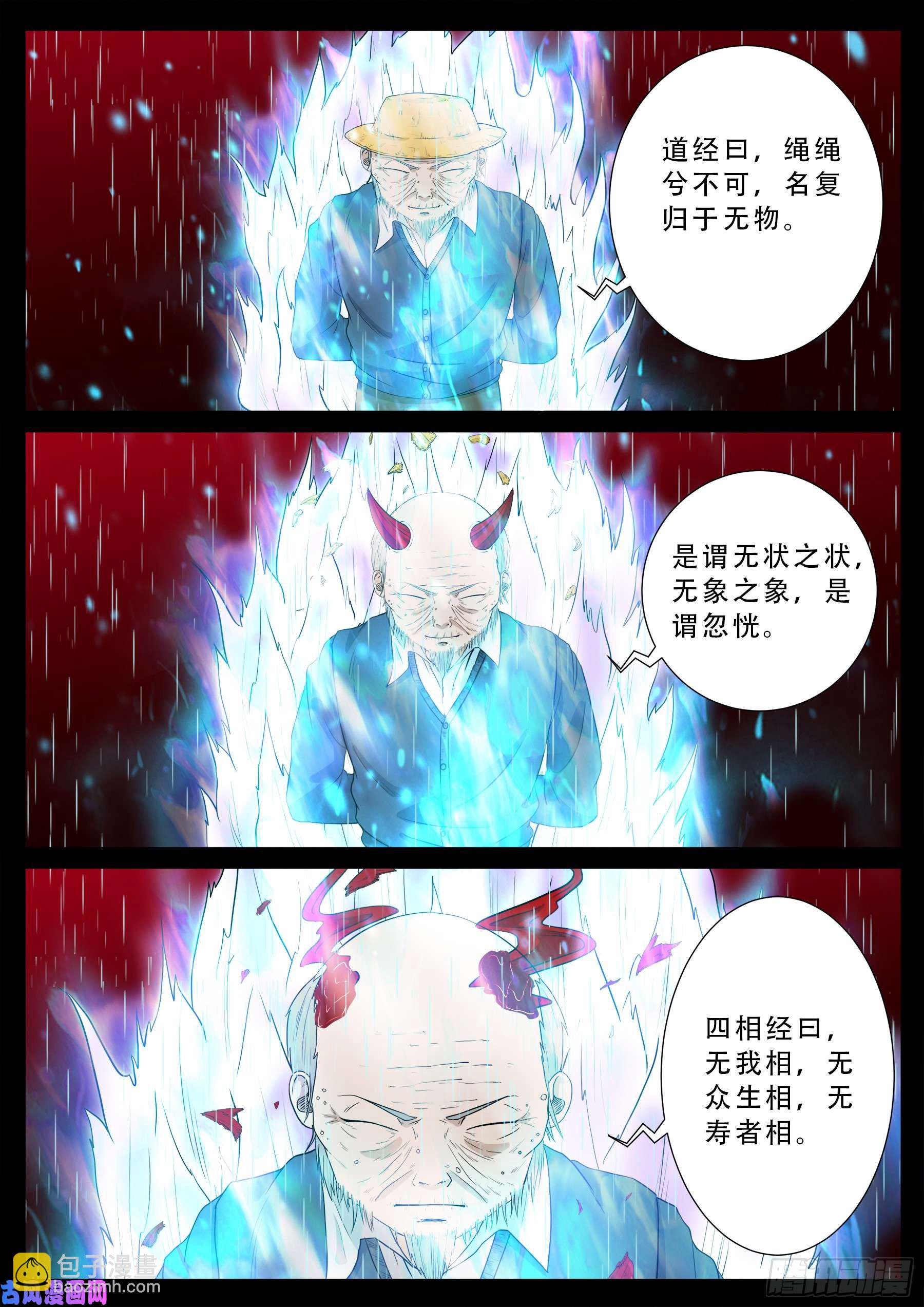 无相之人 0115