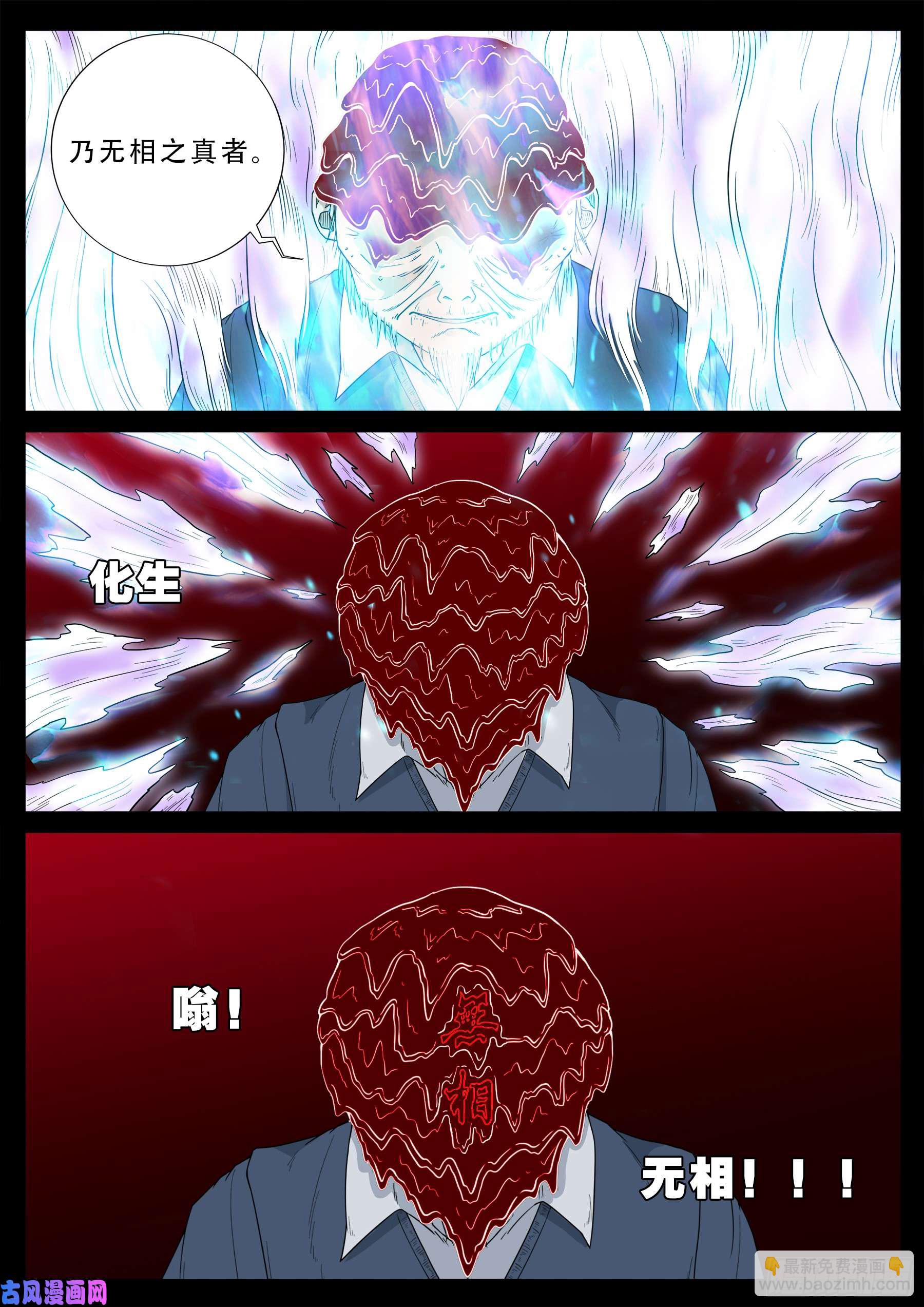 无相之人 0116