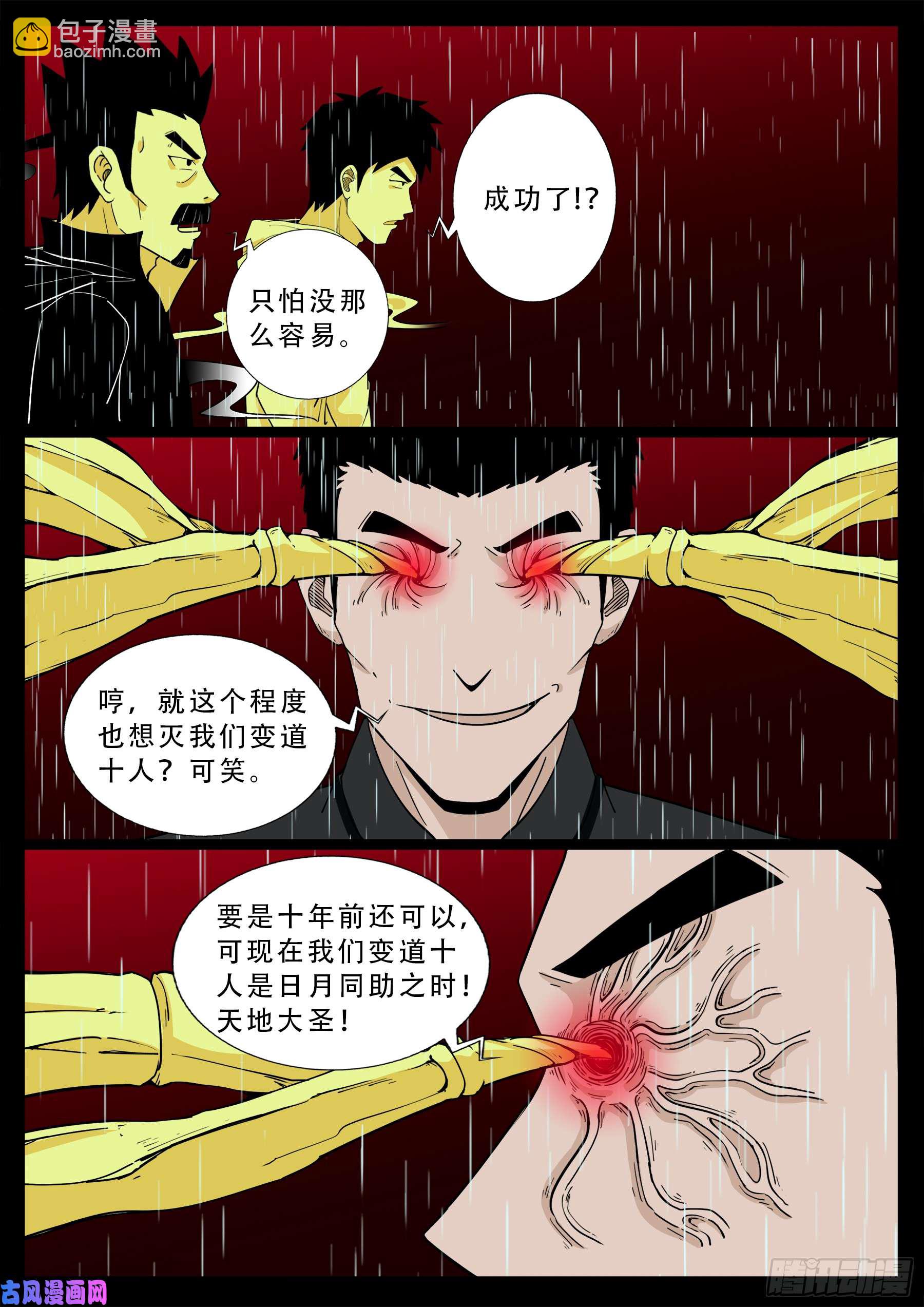 无相之人 015