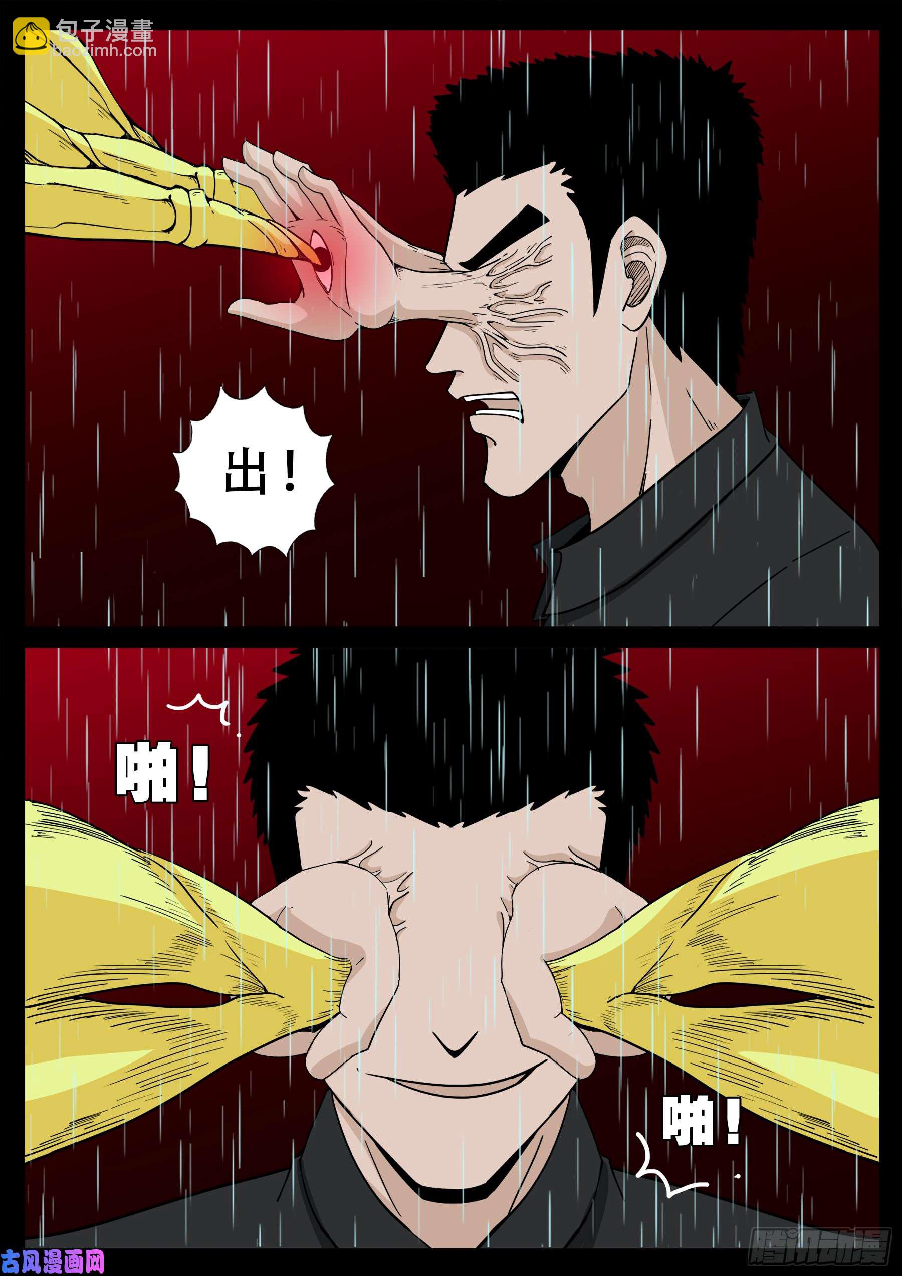 无相之人 016