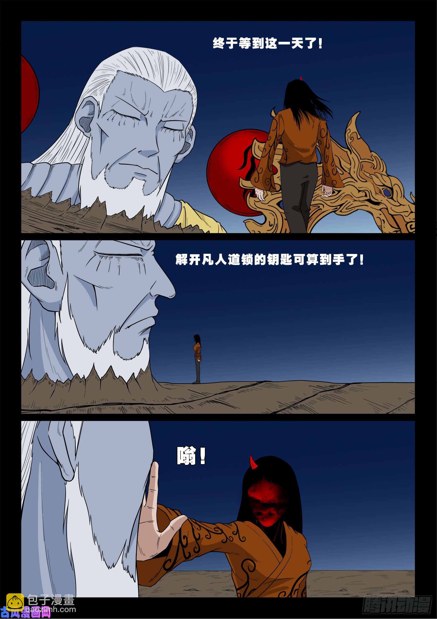 无相之人 0211