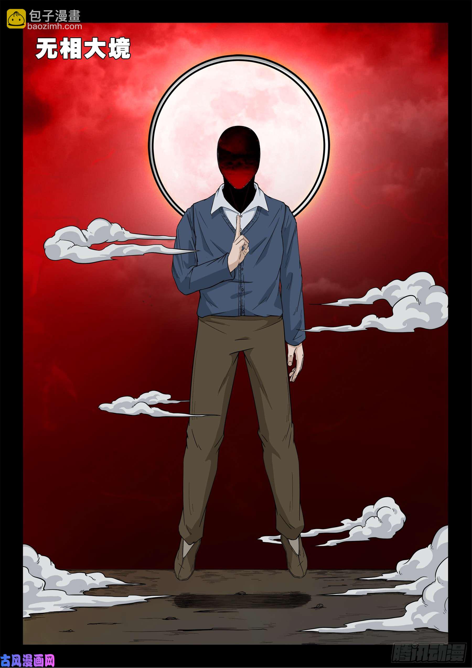 无相之人 0216