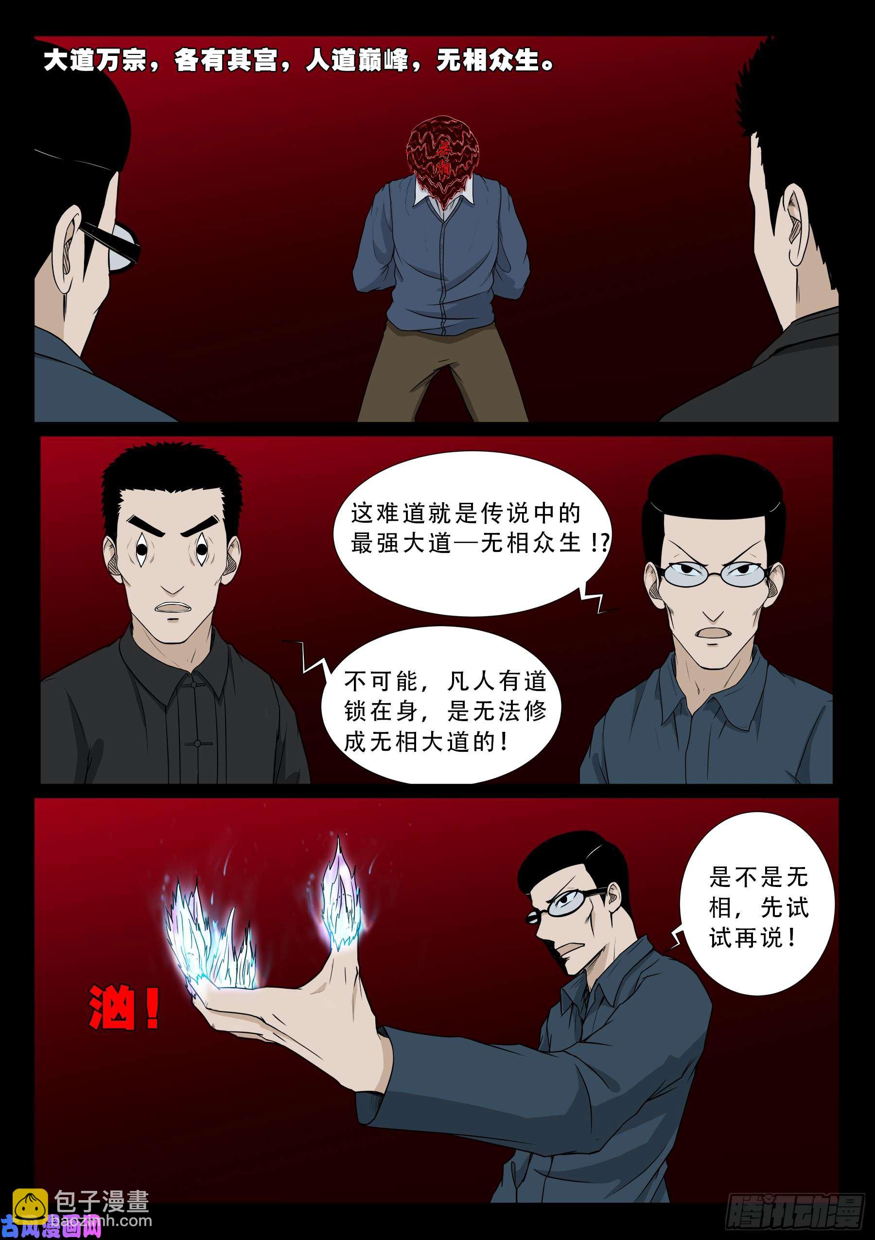 无相之人 022