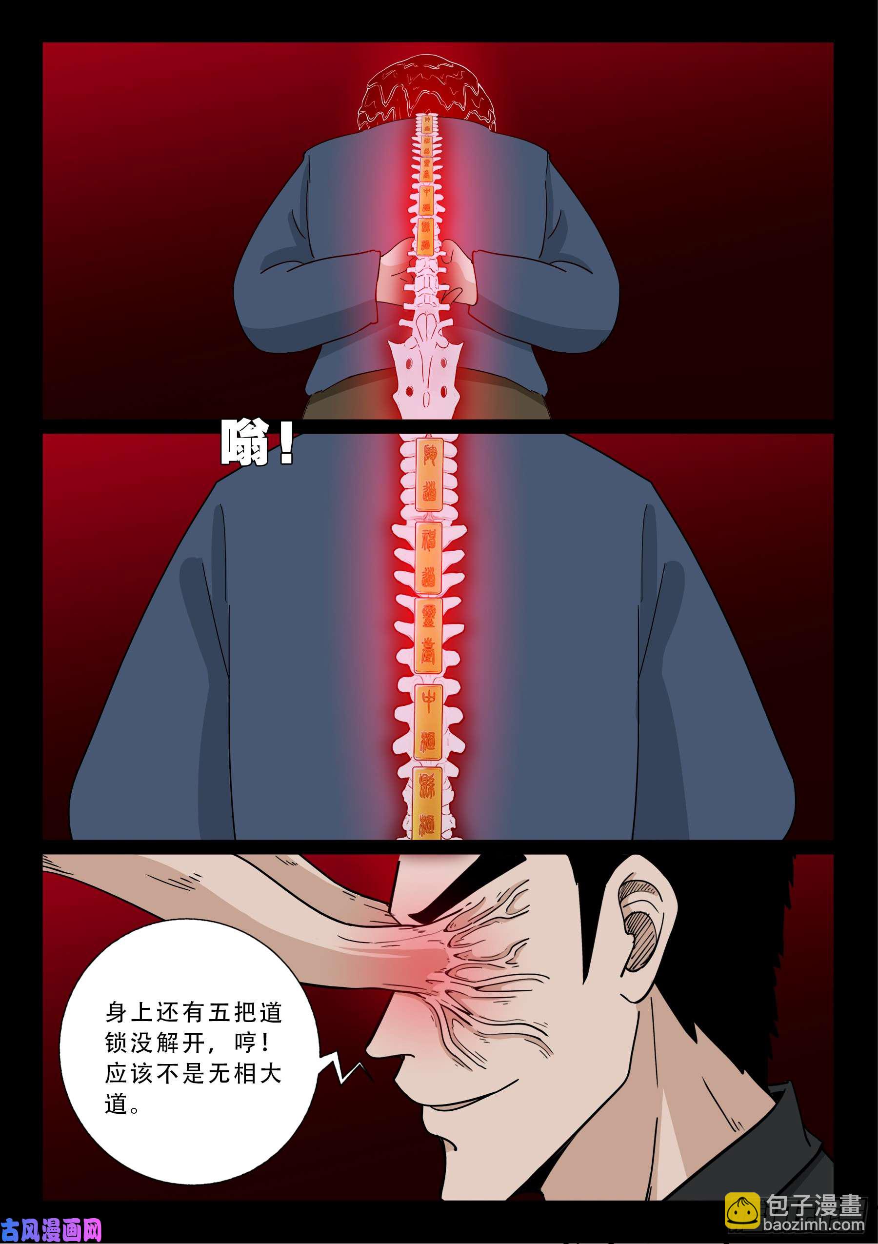 无相之人 028