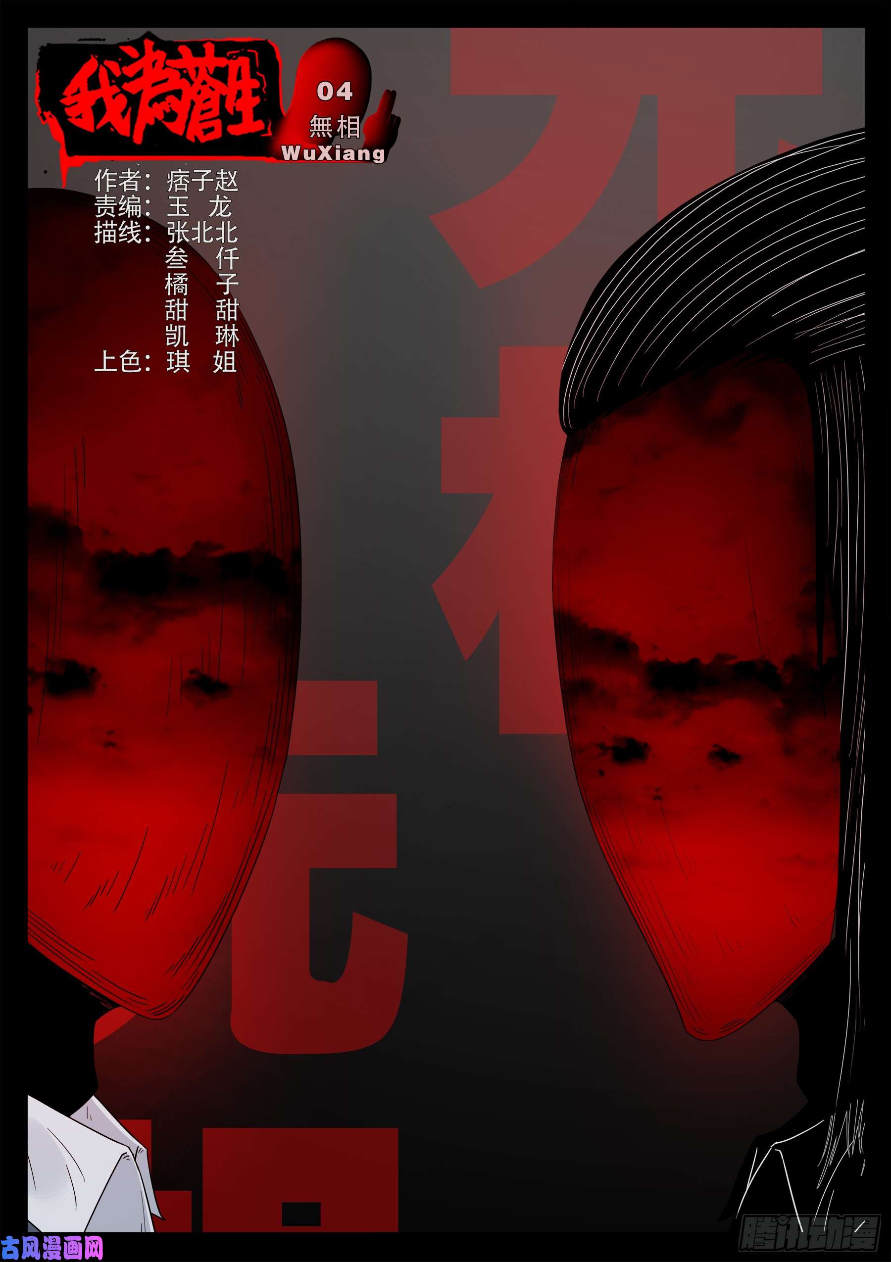 无相之人 040
