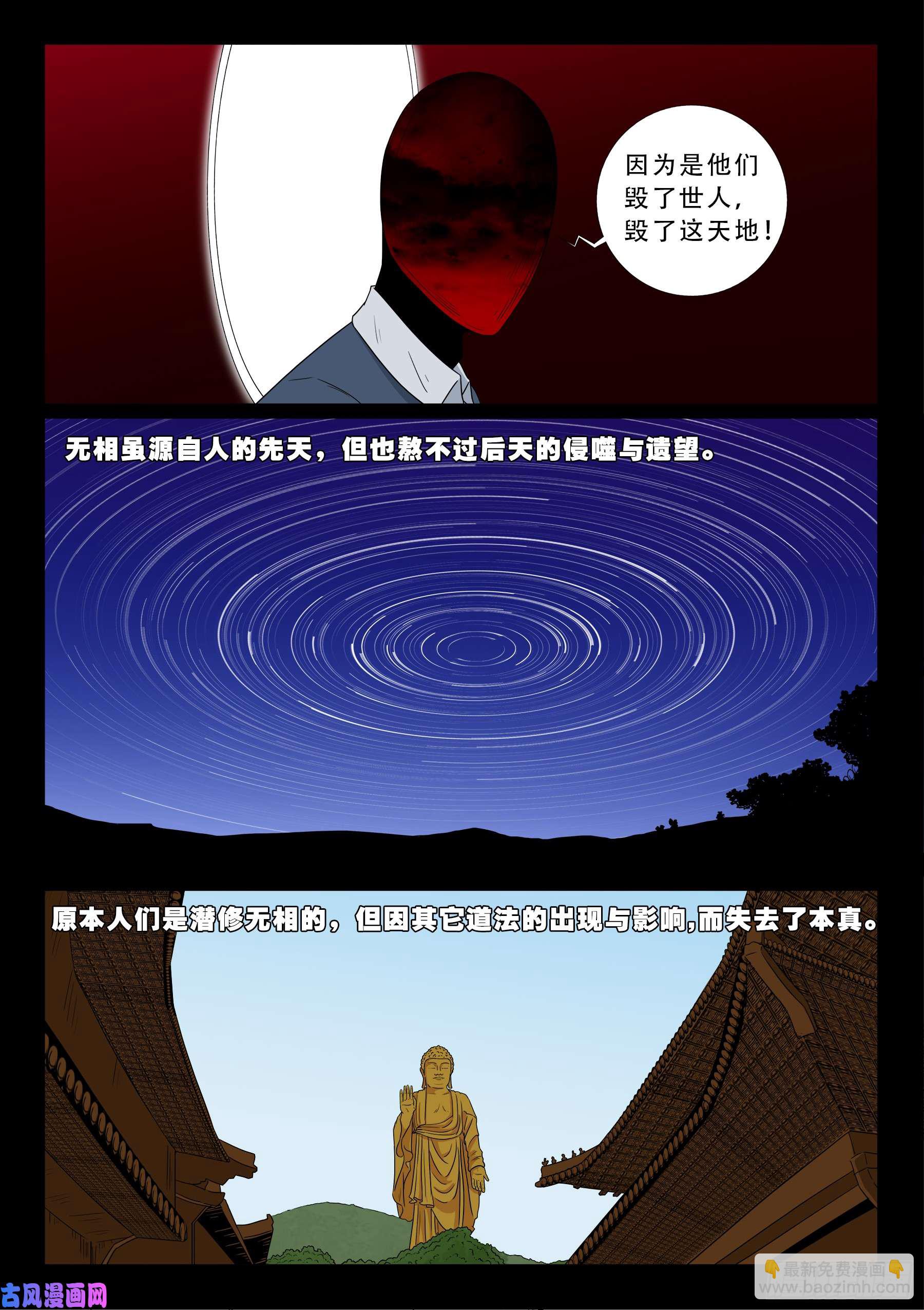 无相之人 0410