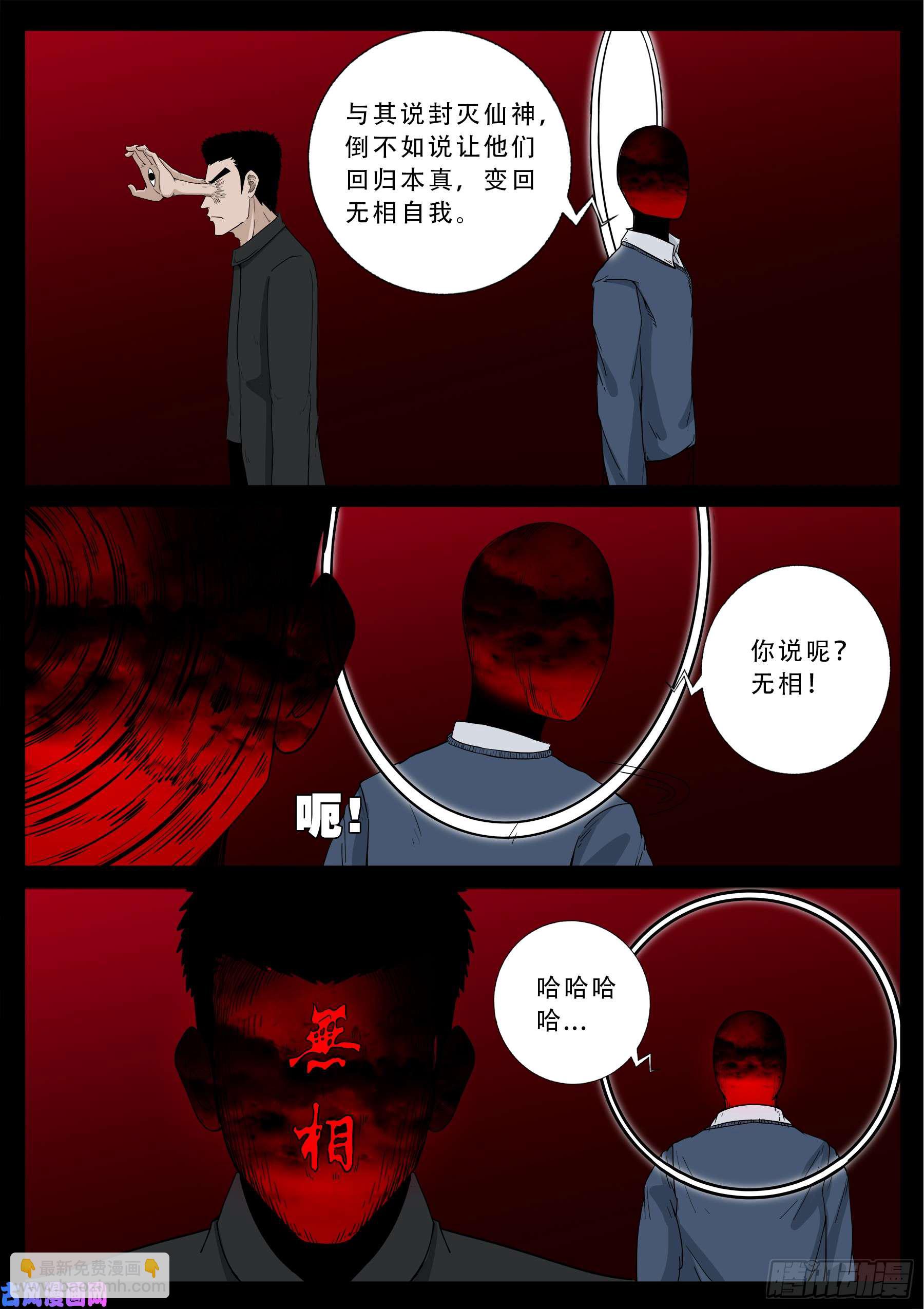 无相之人 0413