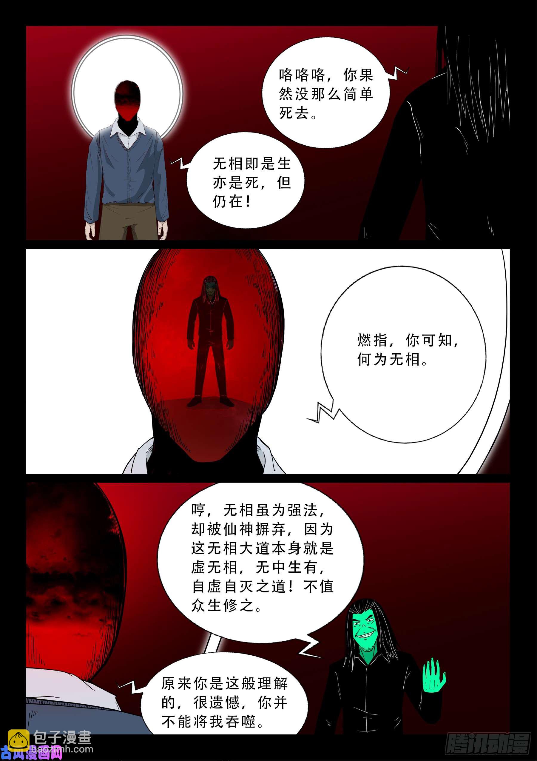 无相之人 046