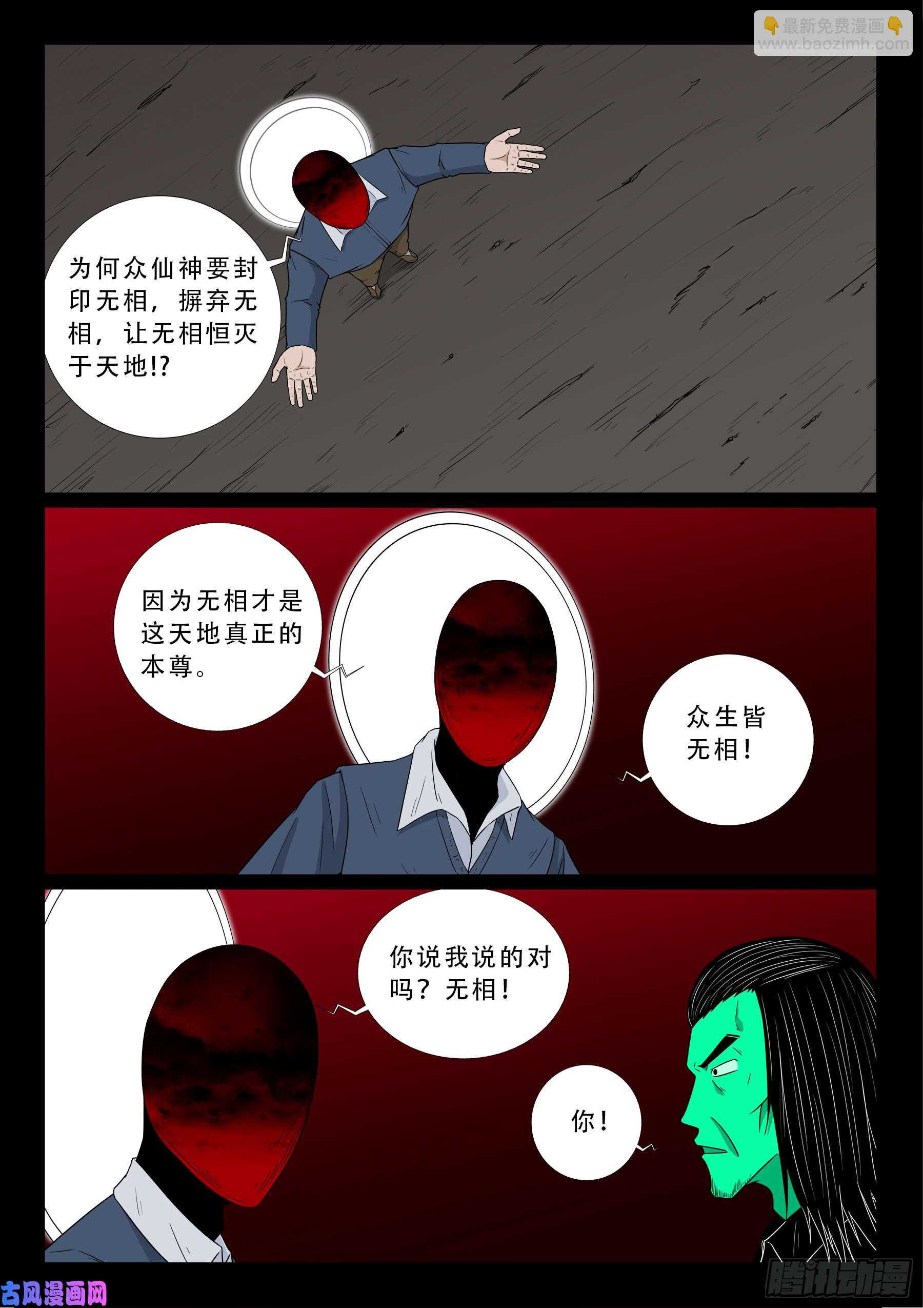 无相之人 047