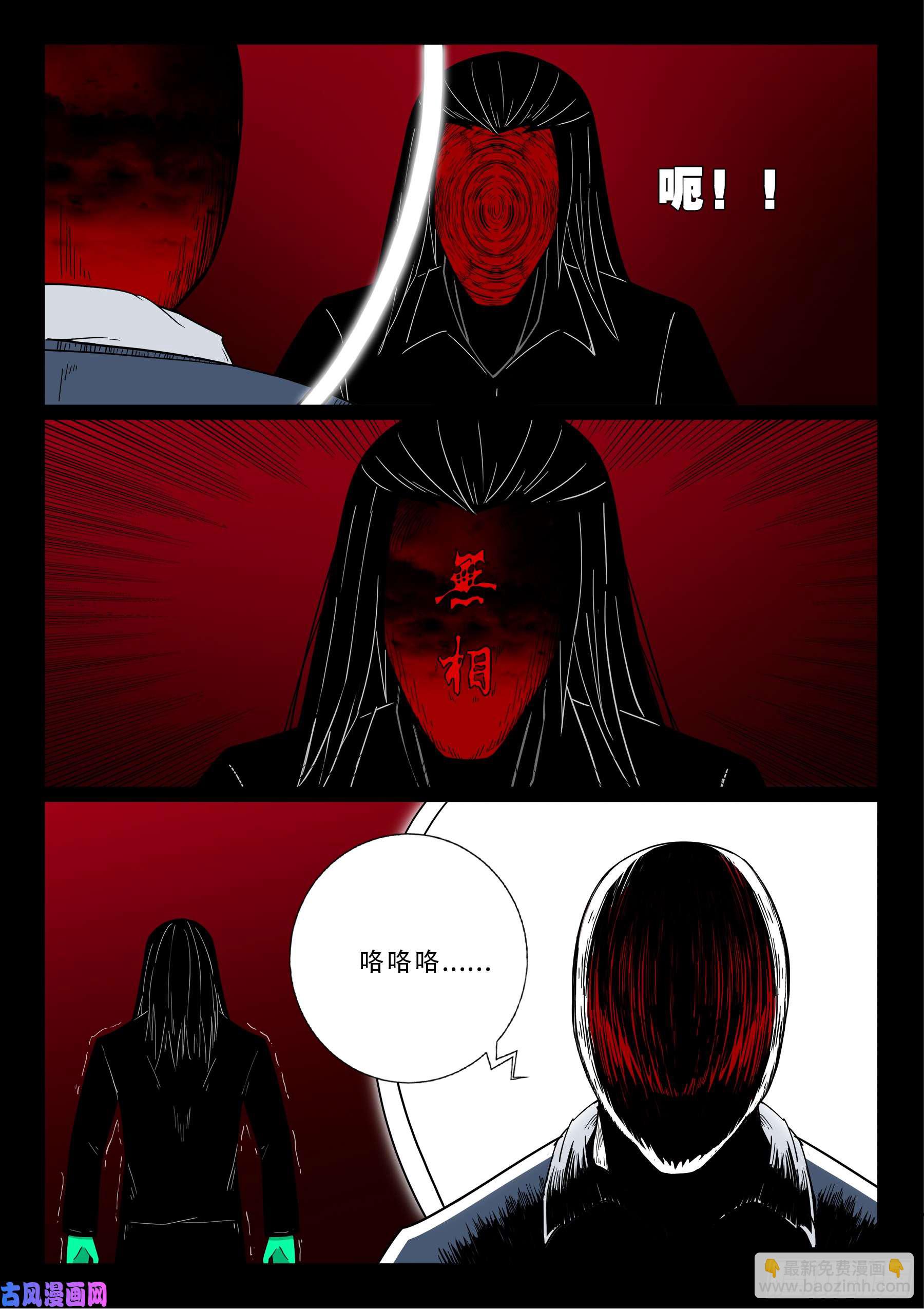 无相之人 048