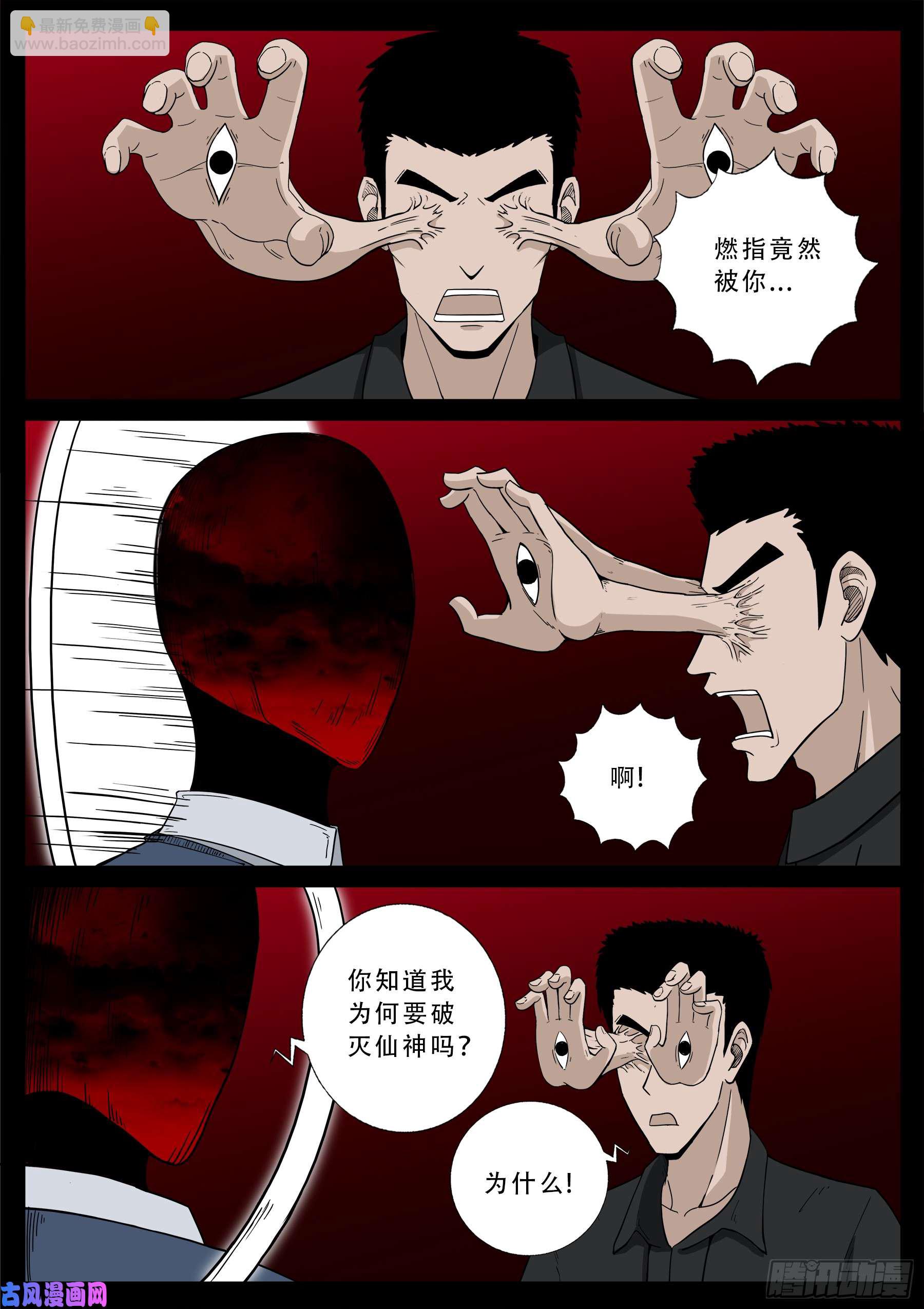 无相之人 049