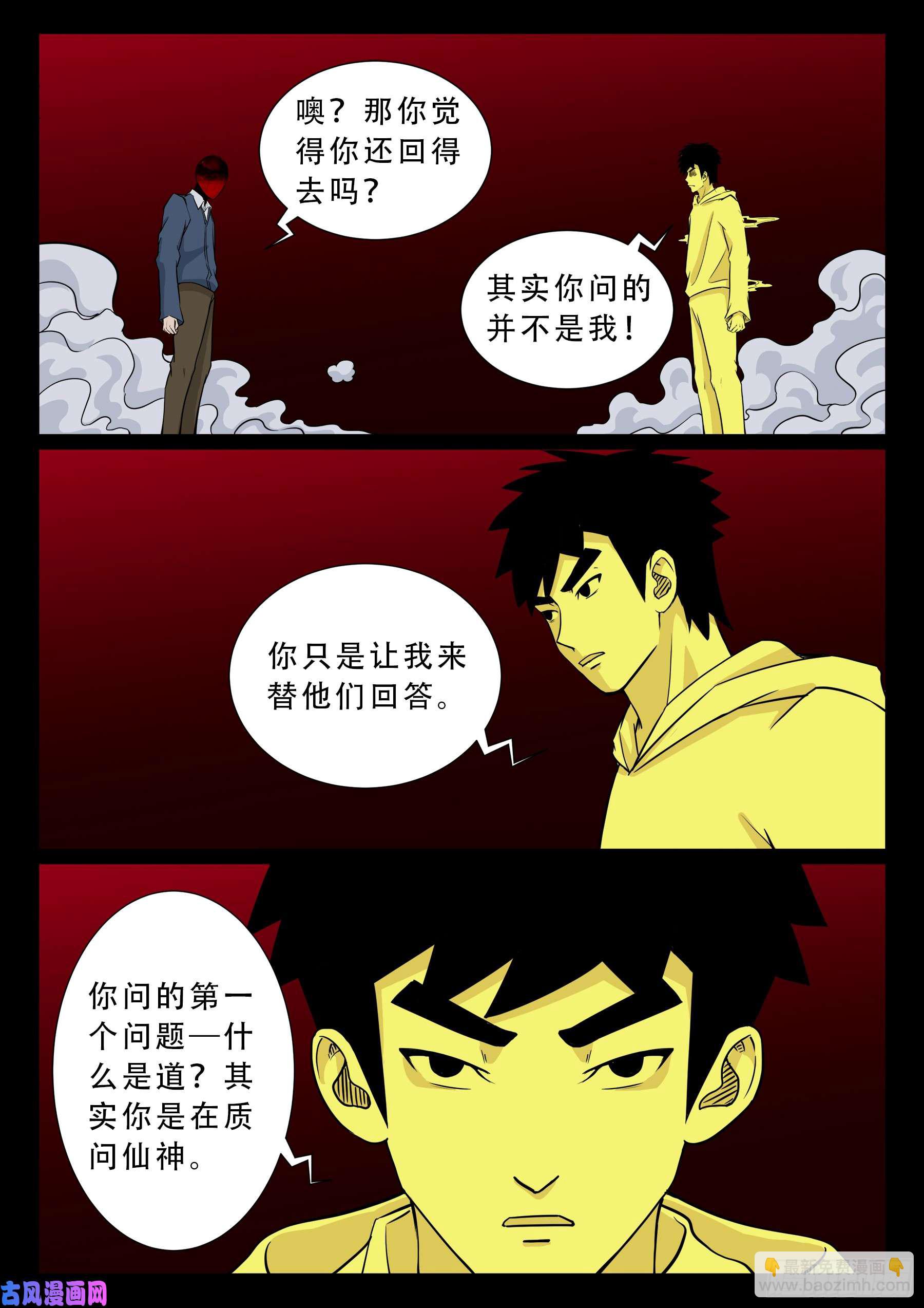 无相之人 051