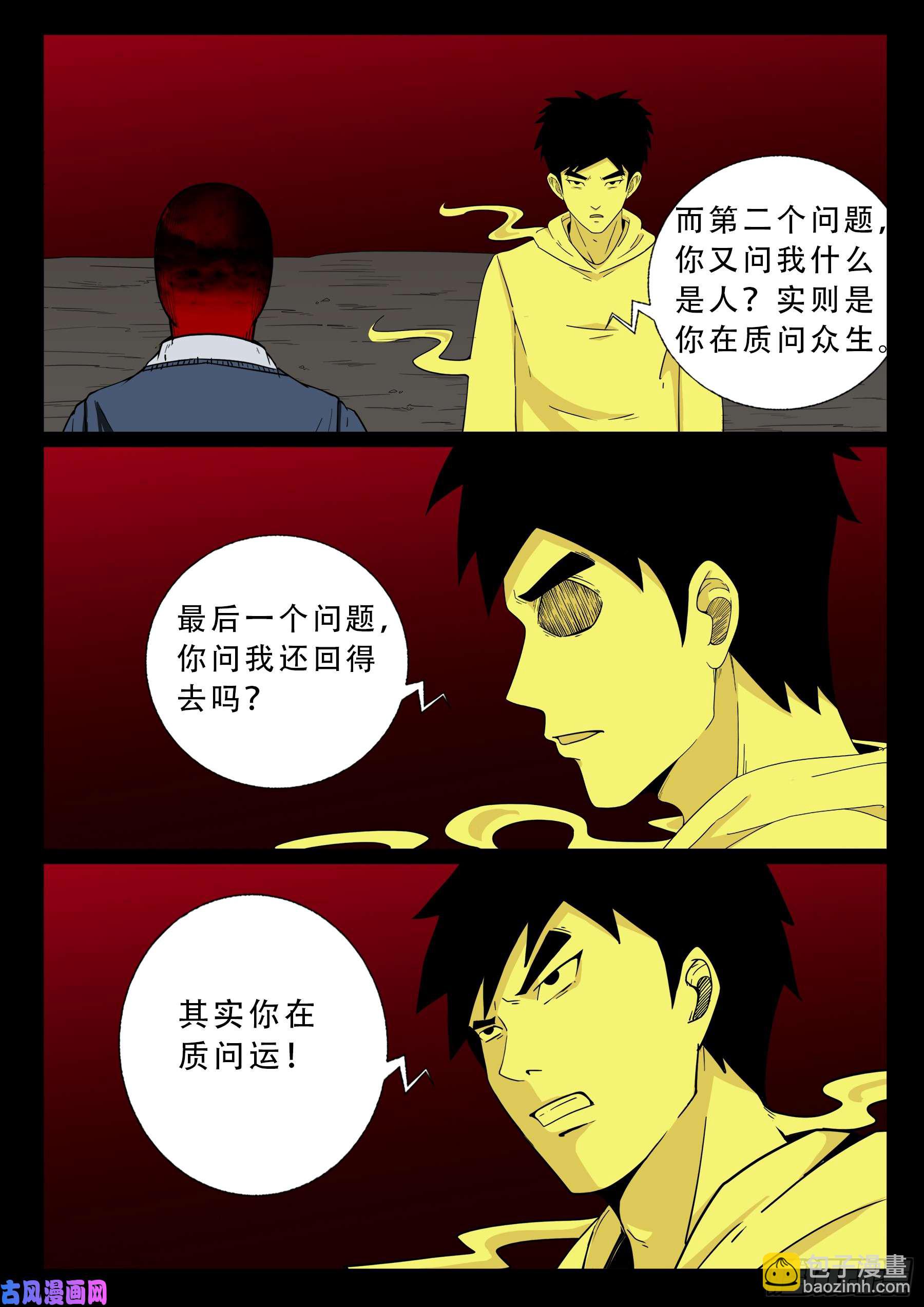 无相之人 052