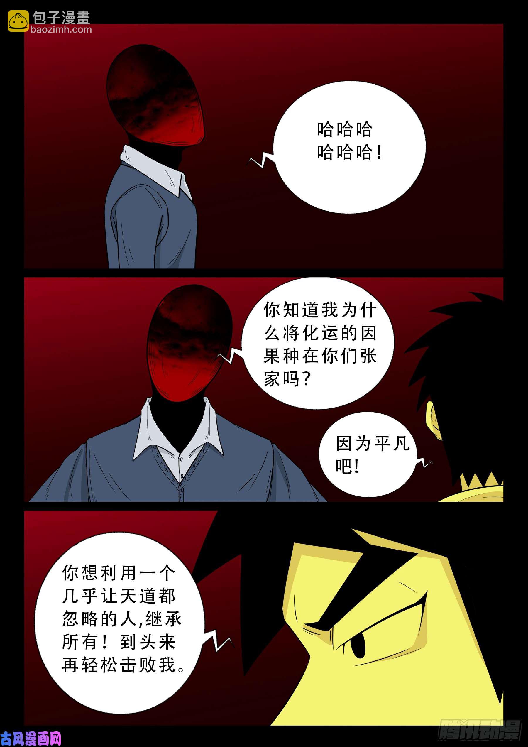 无相之人 053