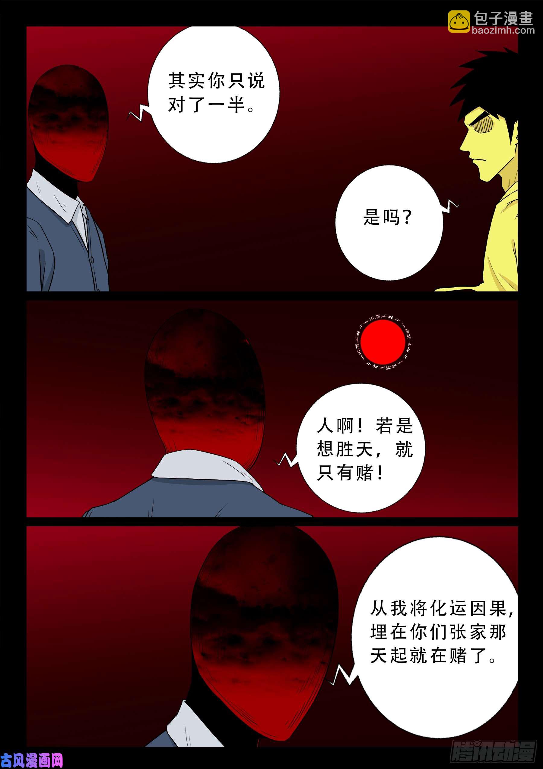 无相之人 054