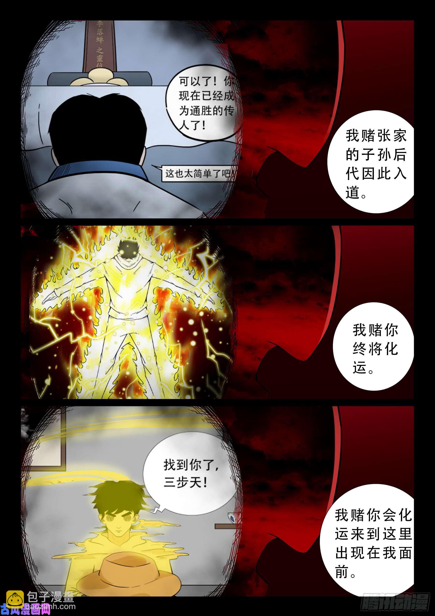 无相之人 055