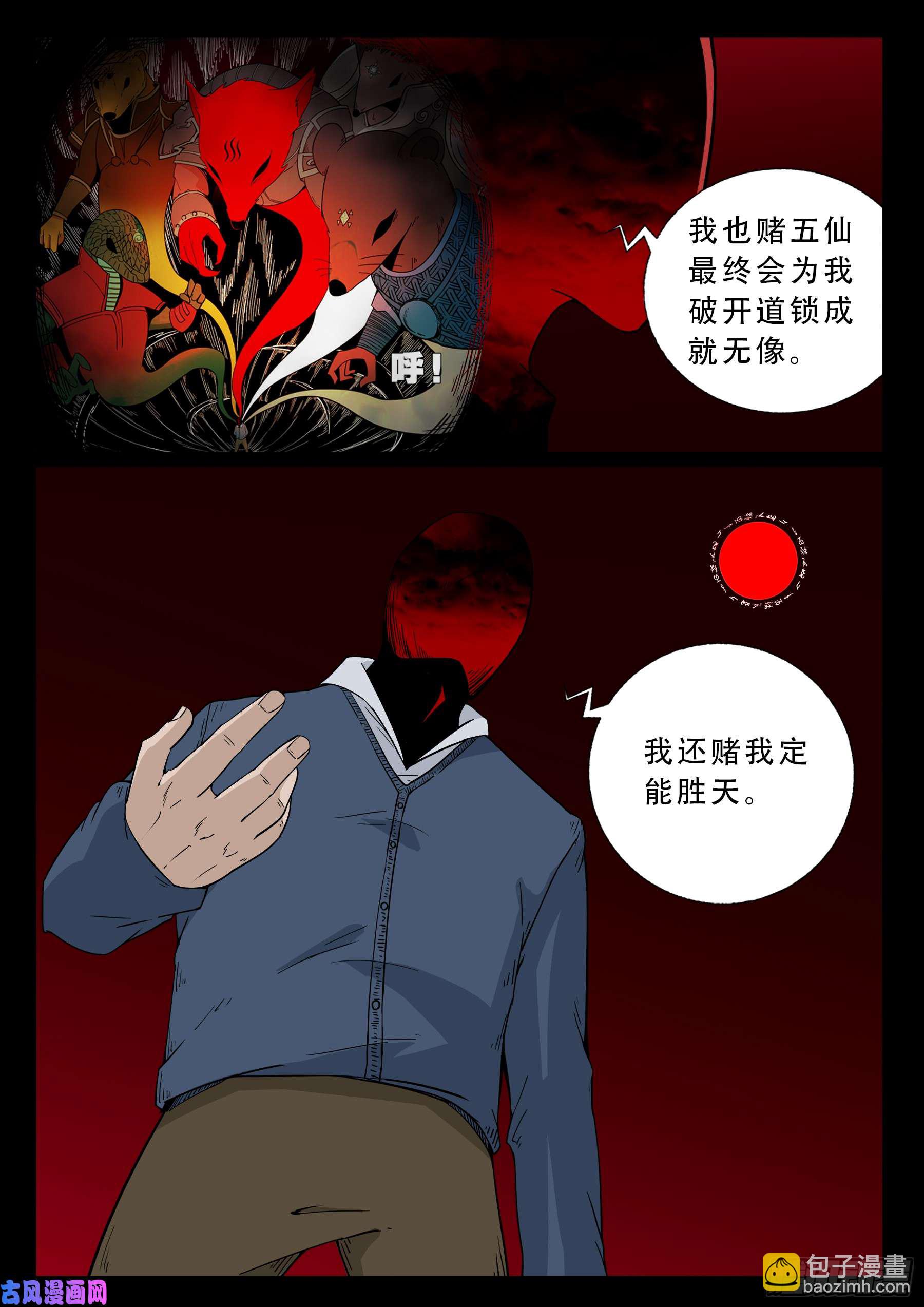 无相之人 056