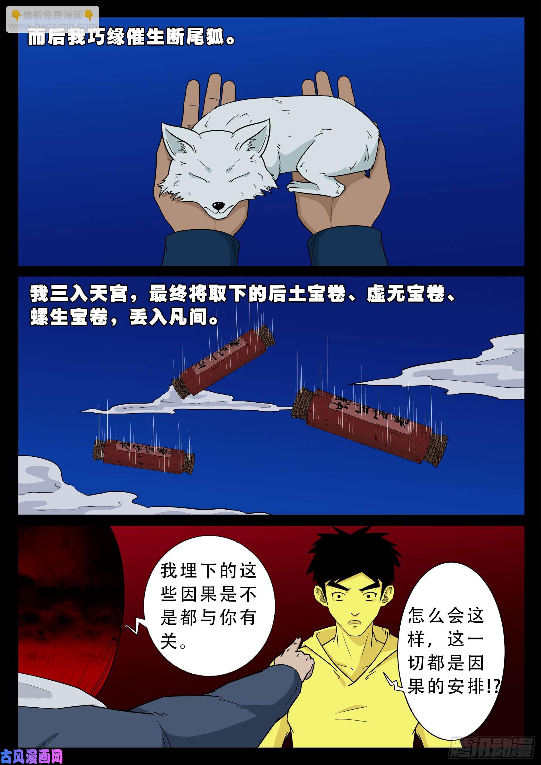 无相之人 058