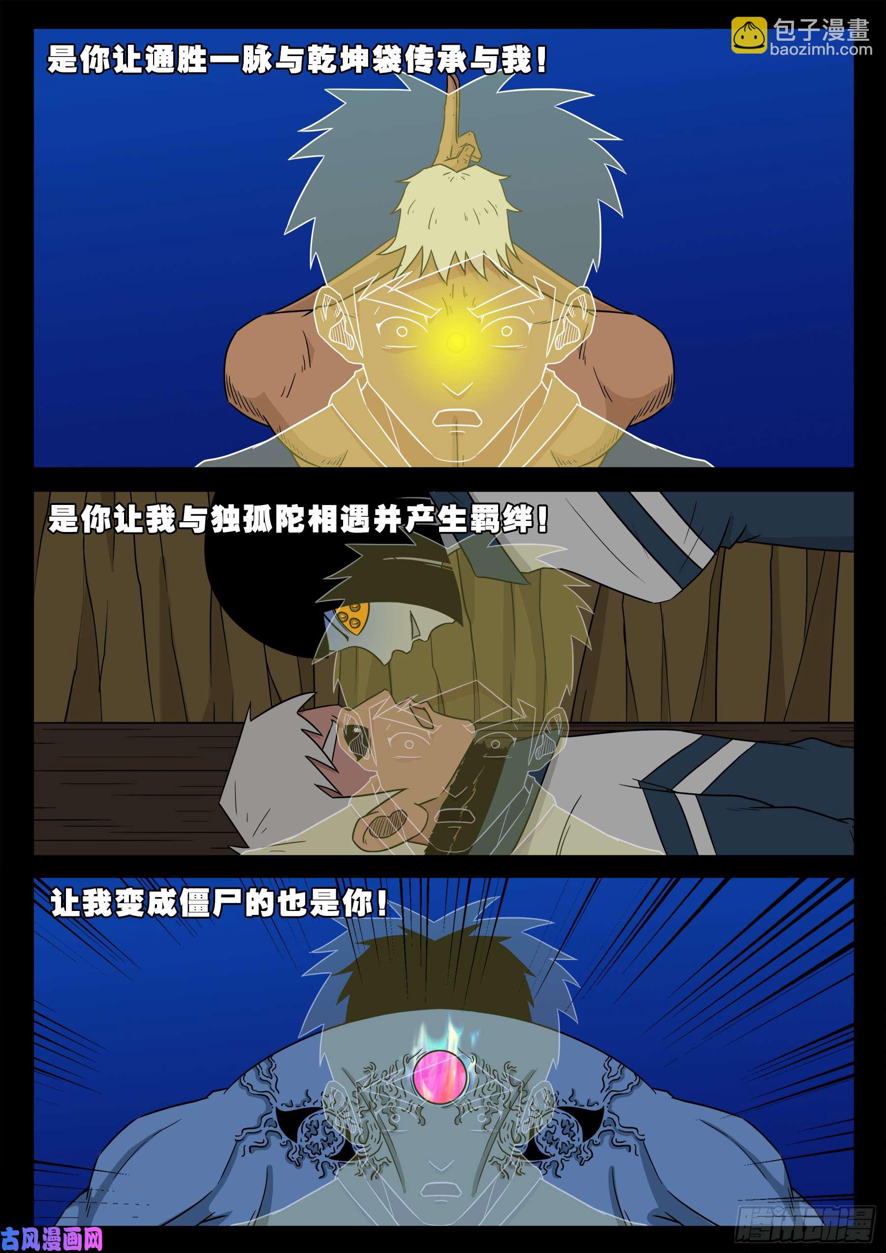 无相之人 059