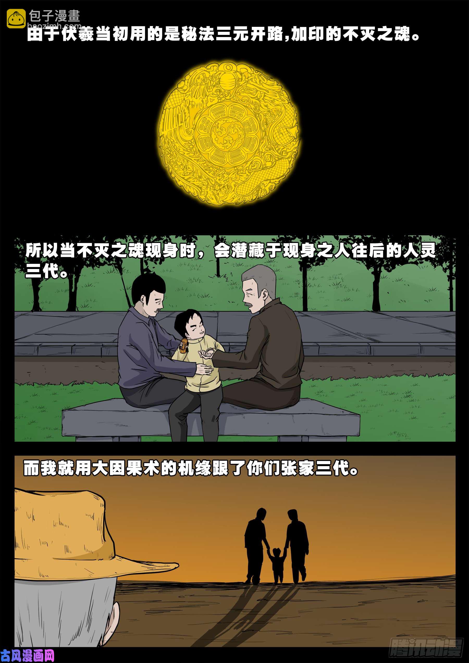 天机转 013