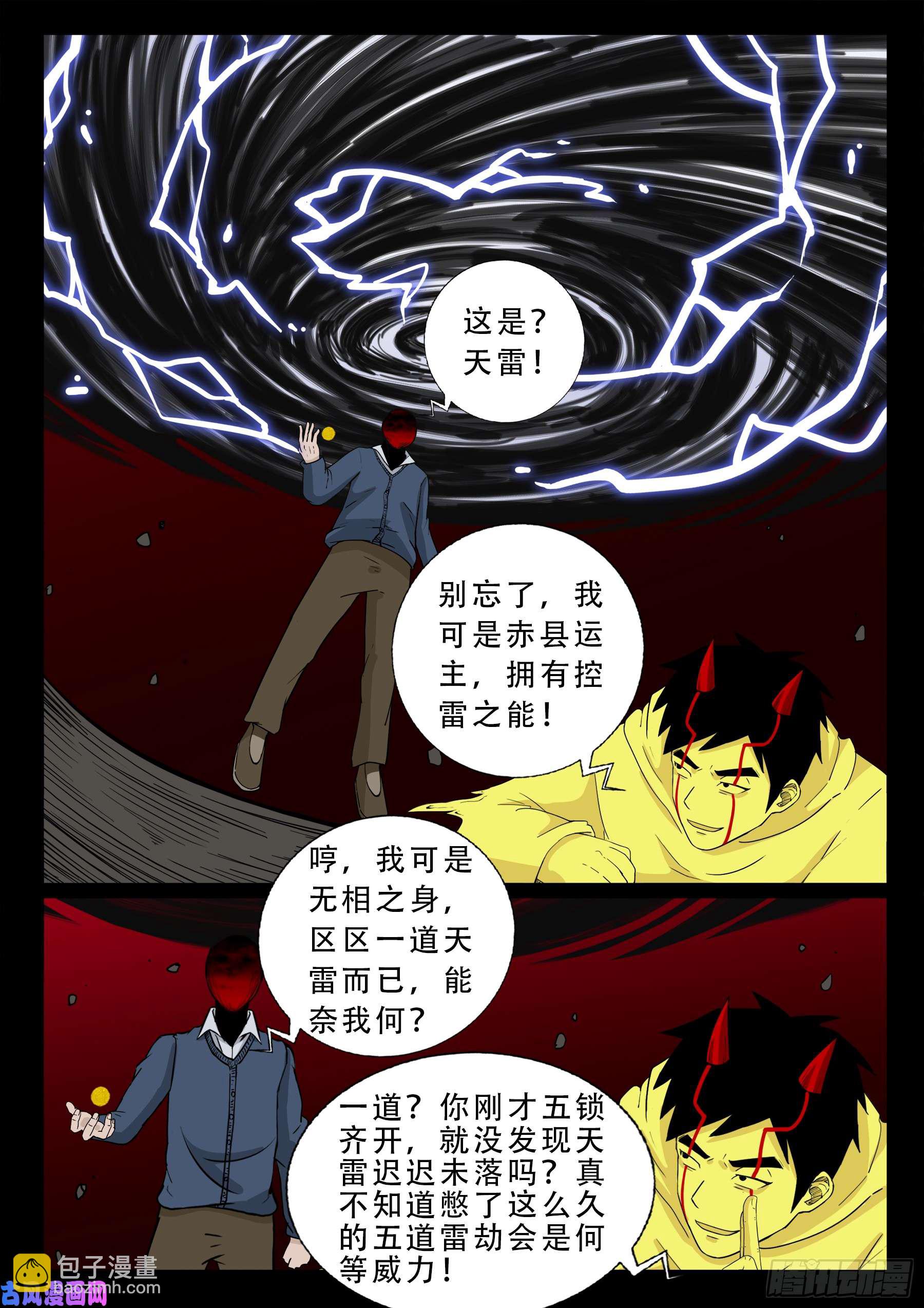 天机转 019