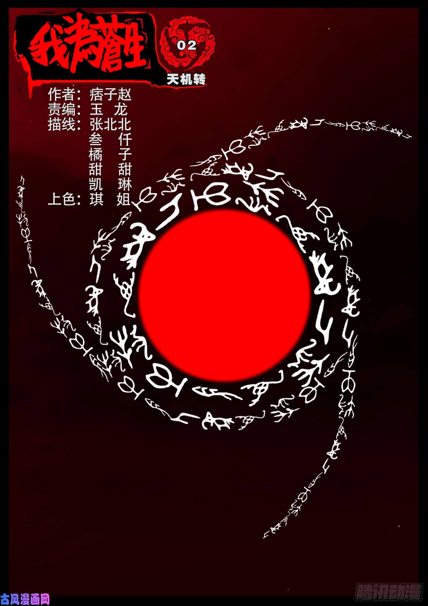 天机转 020