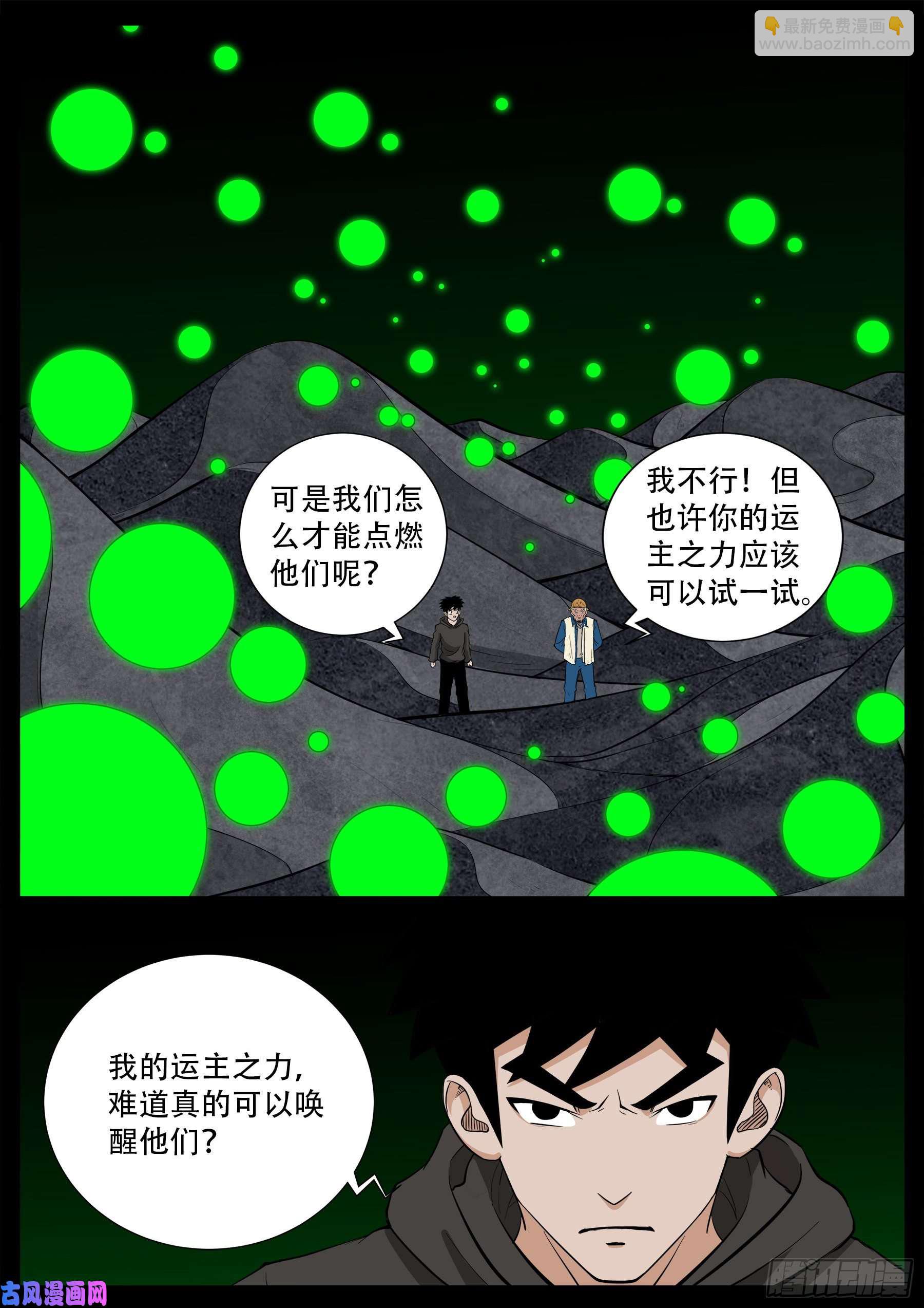 獬豸之地 025