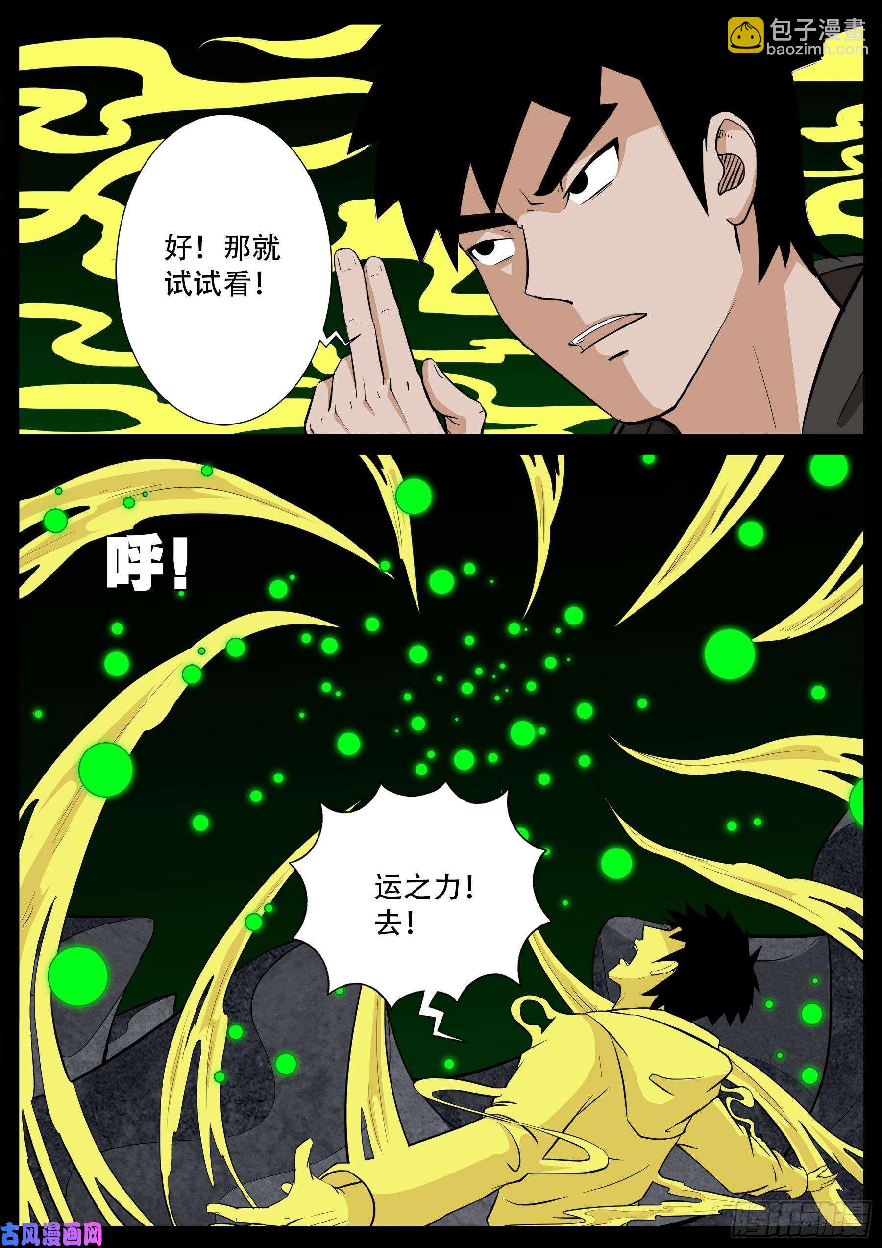 獬豸之地 026