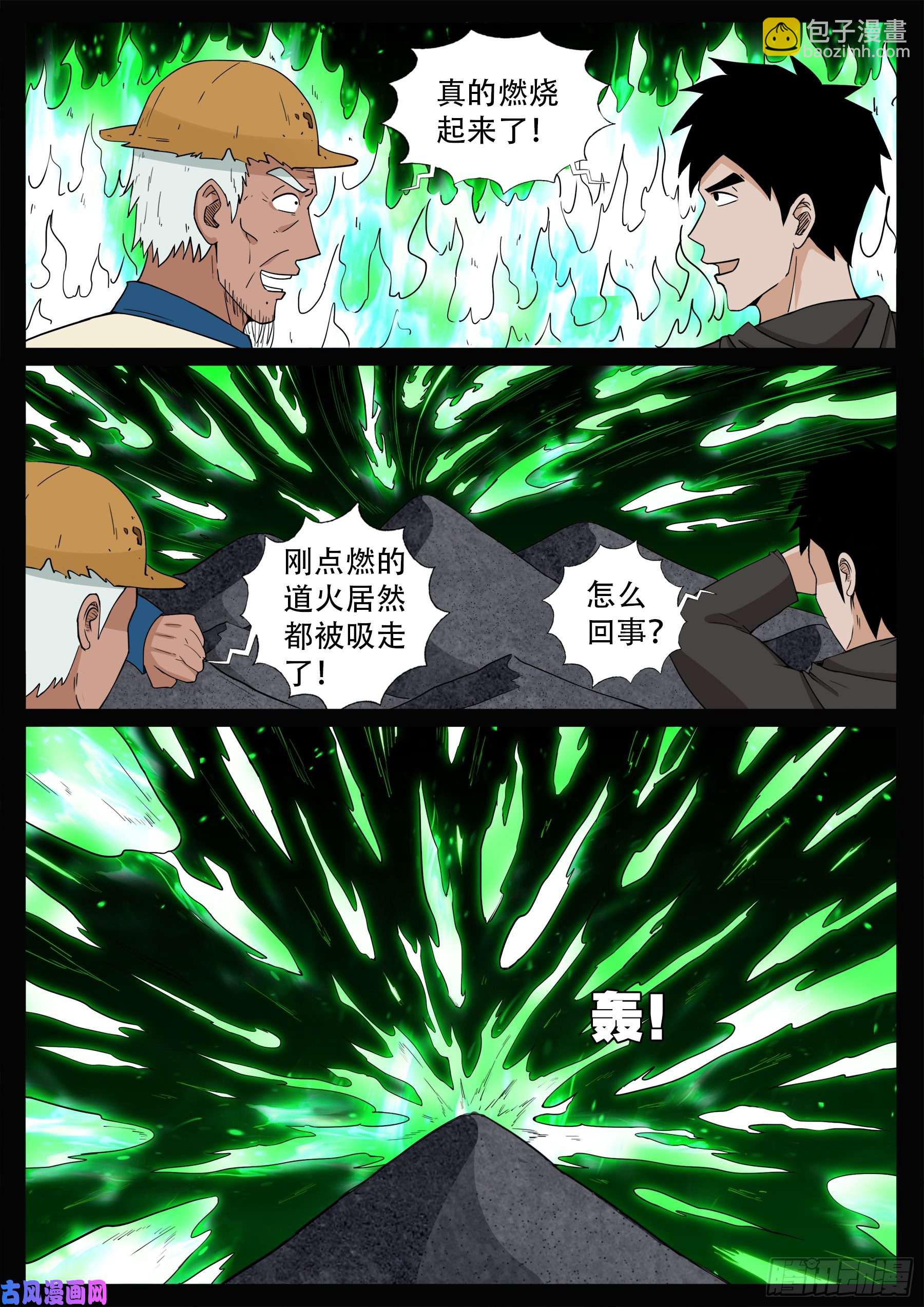 獬豸之地 028