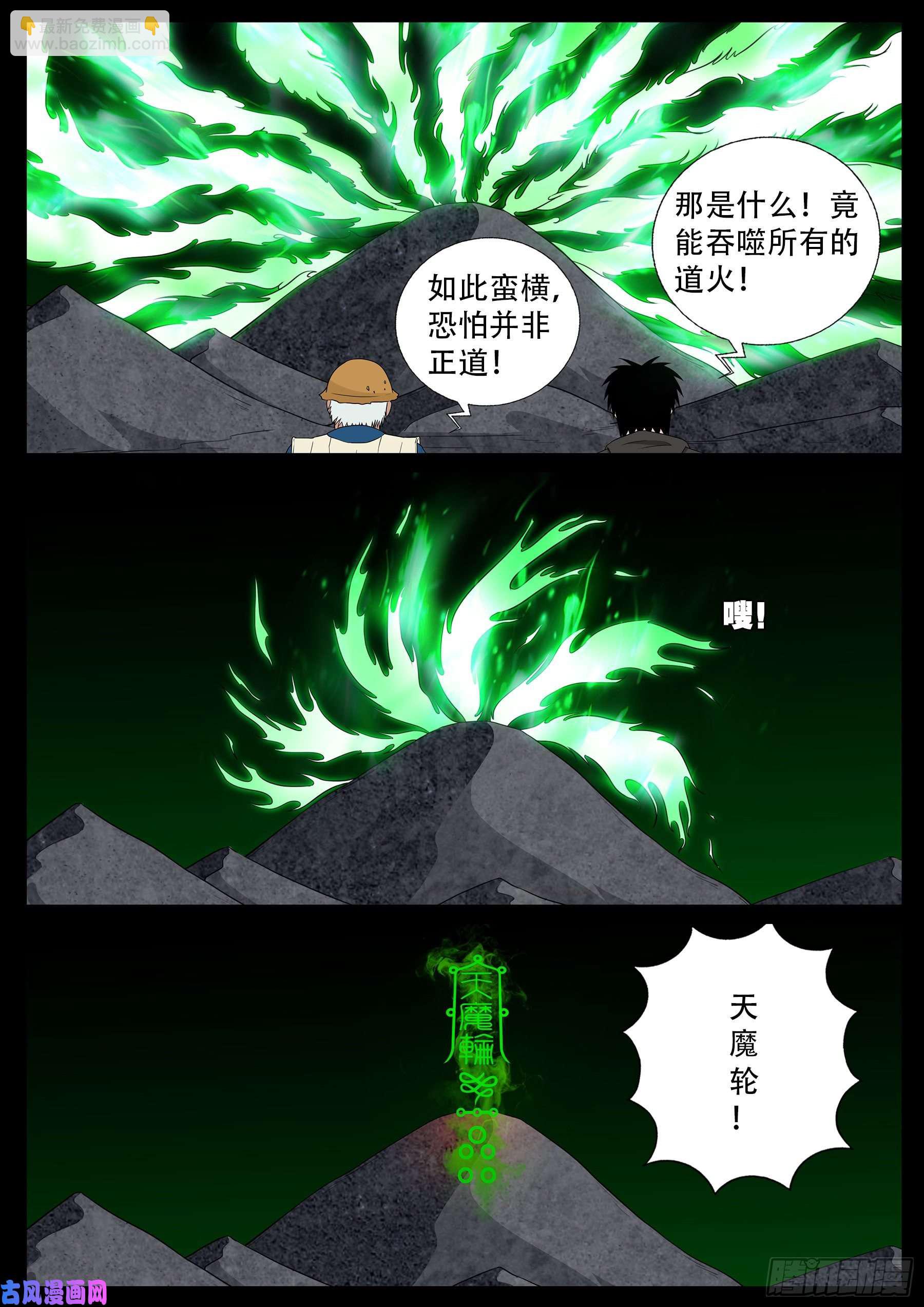 獬豸之地 029
