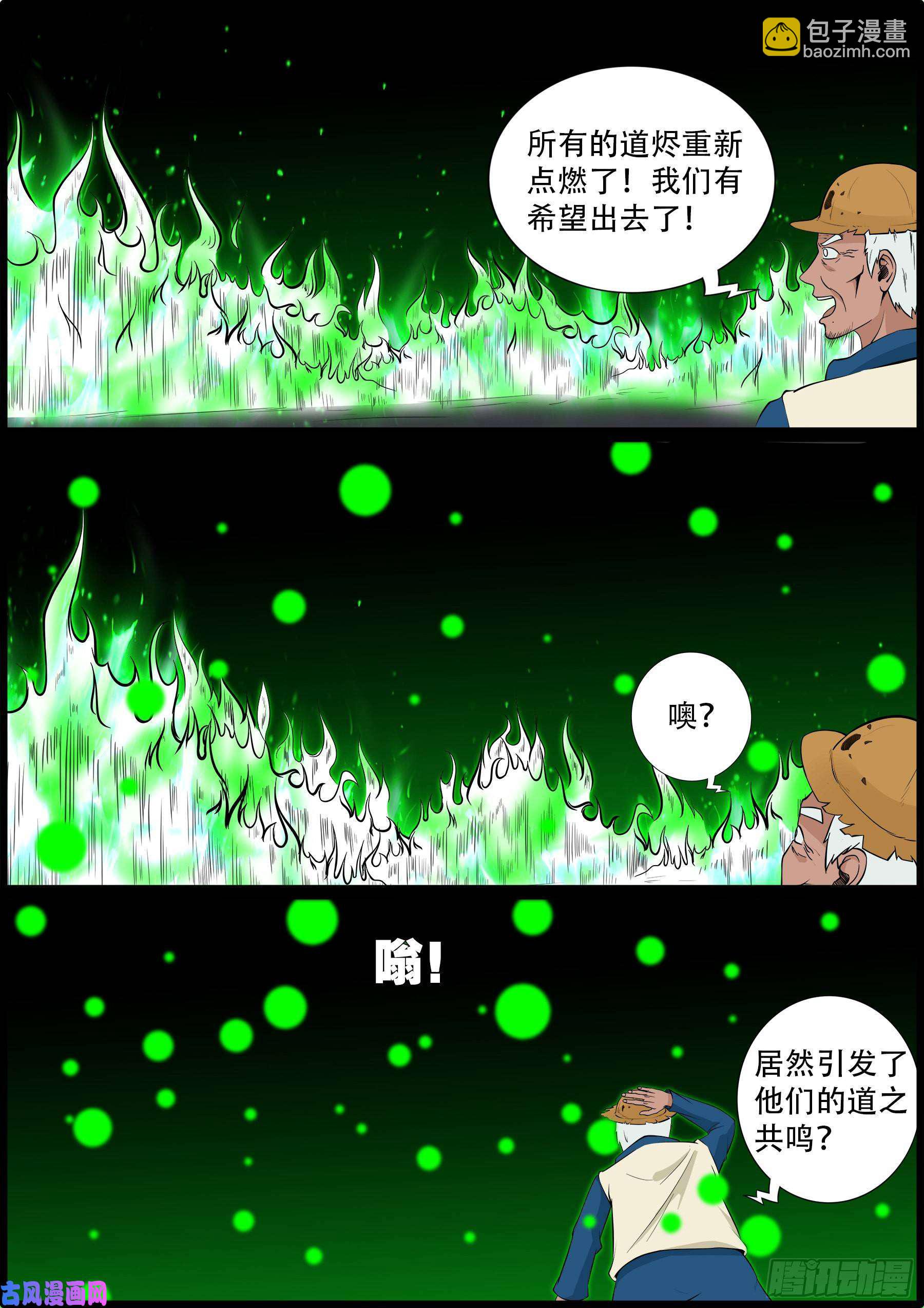 獬豸之地 032