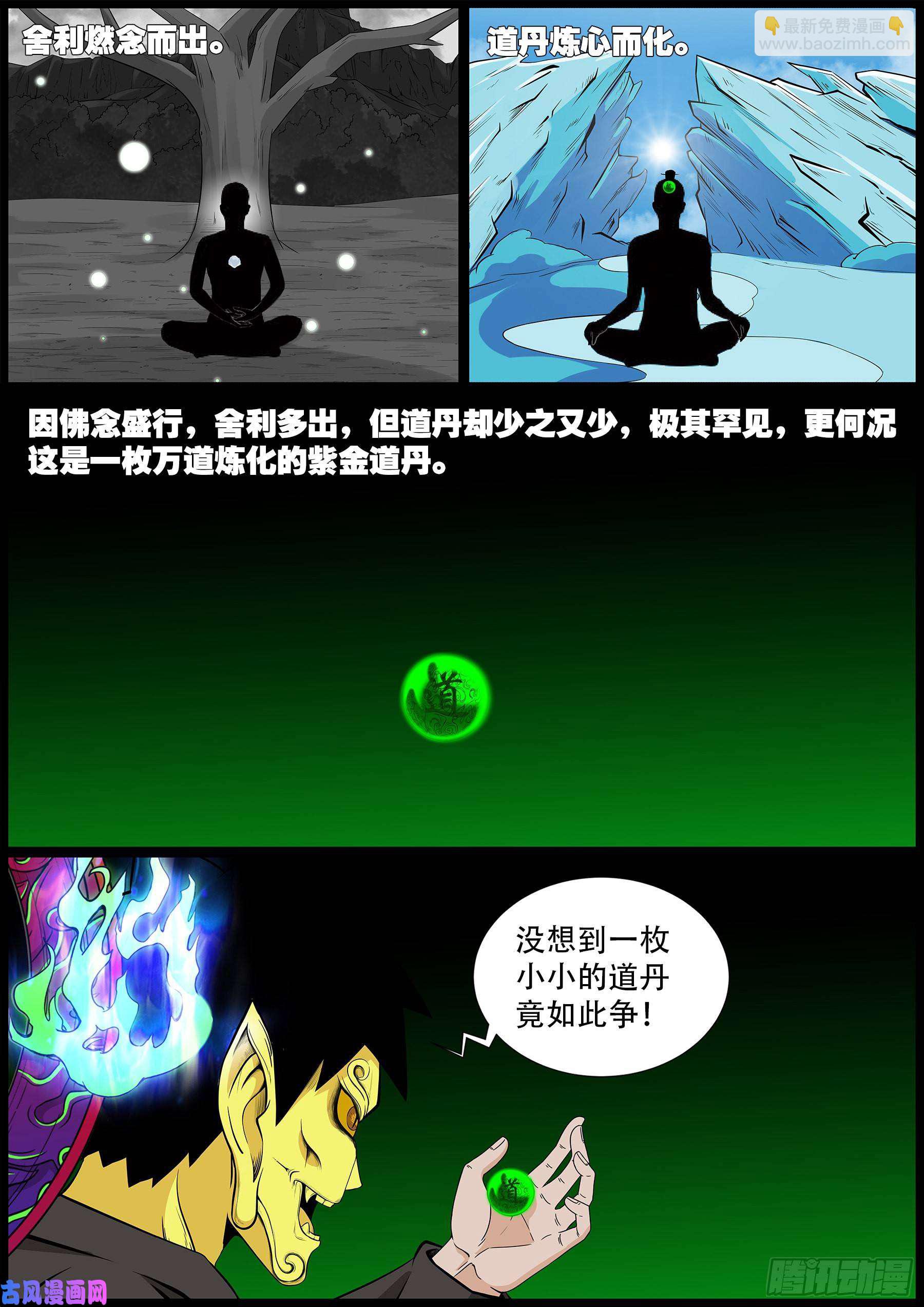 獬豸之地 035