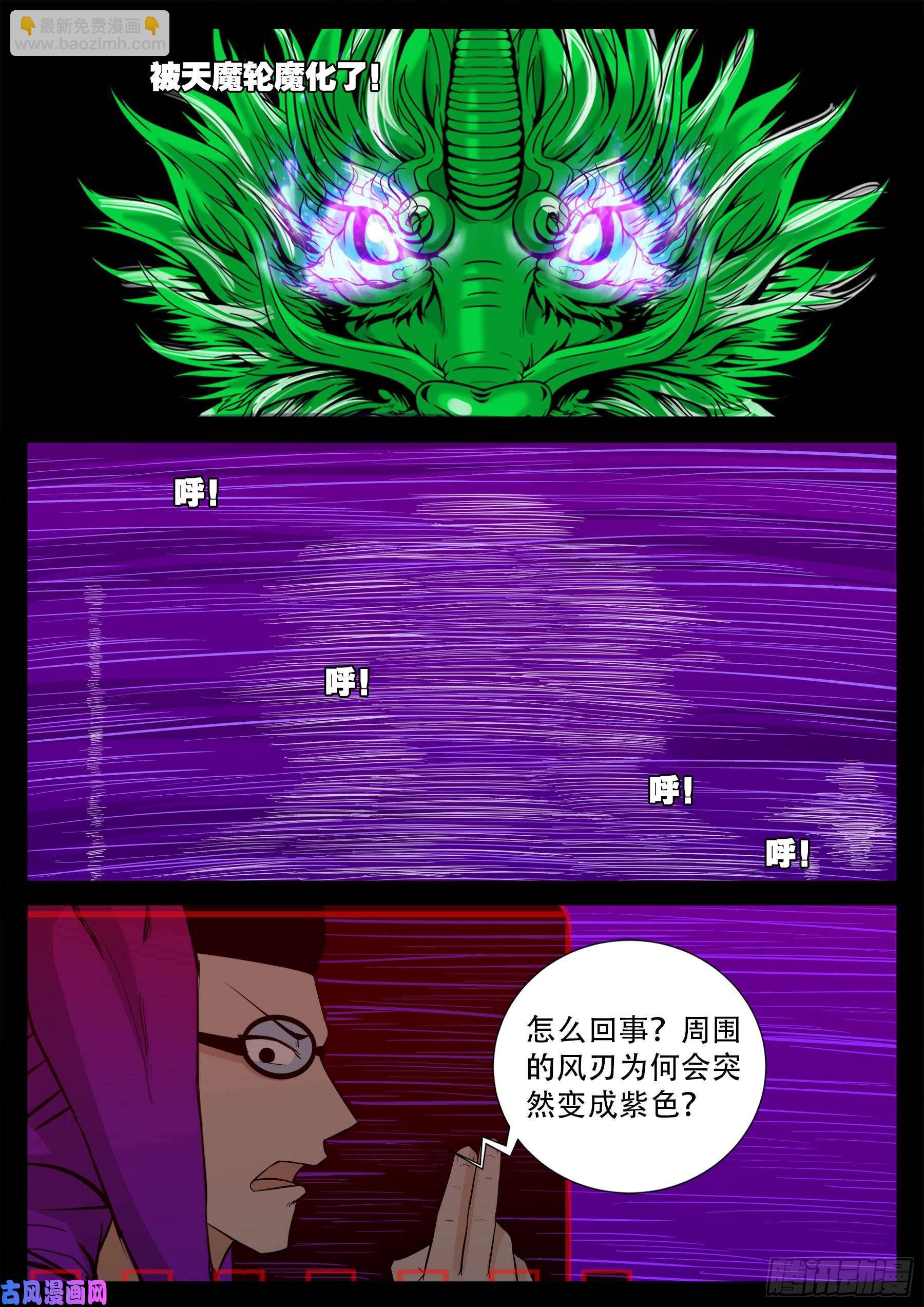 獬豸之地 038