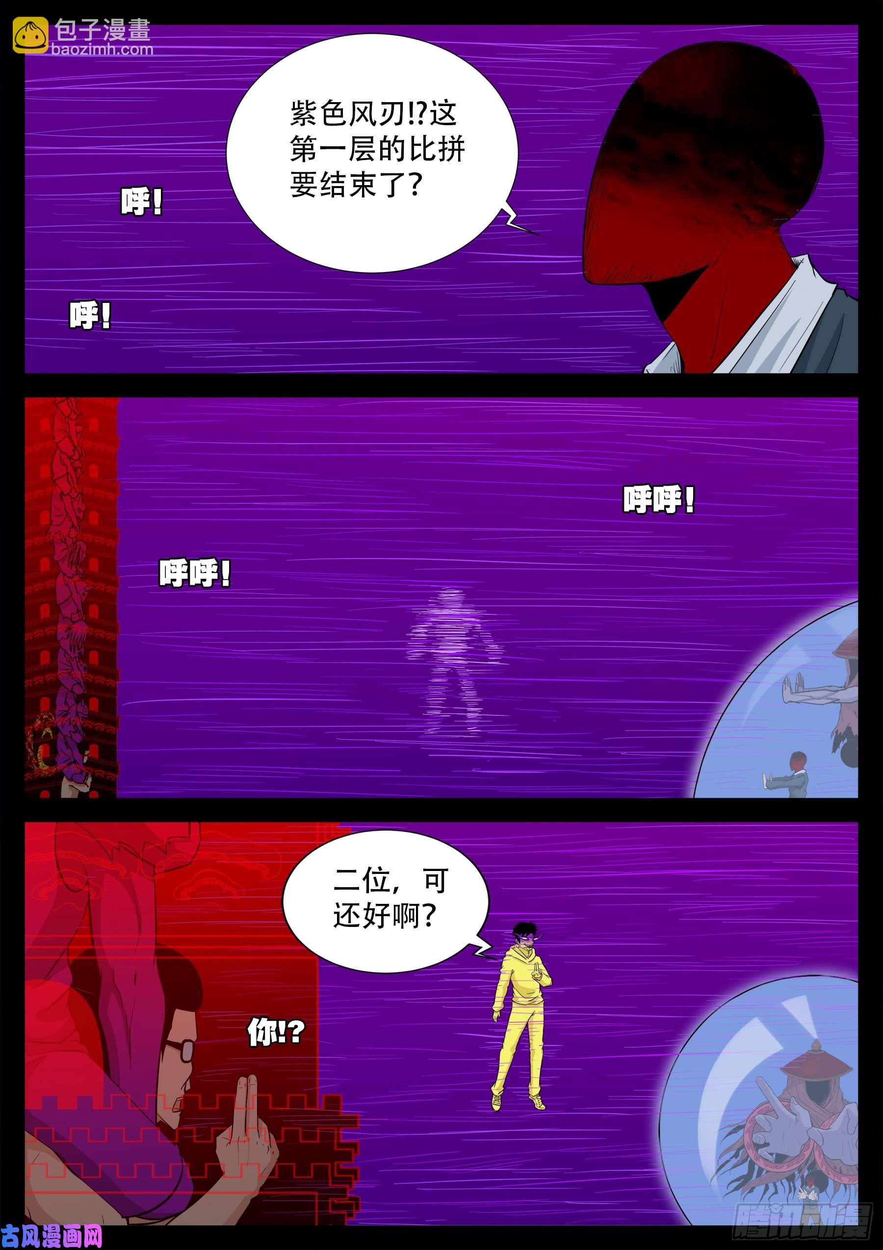 獬豸之地 039