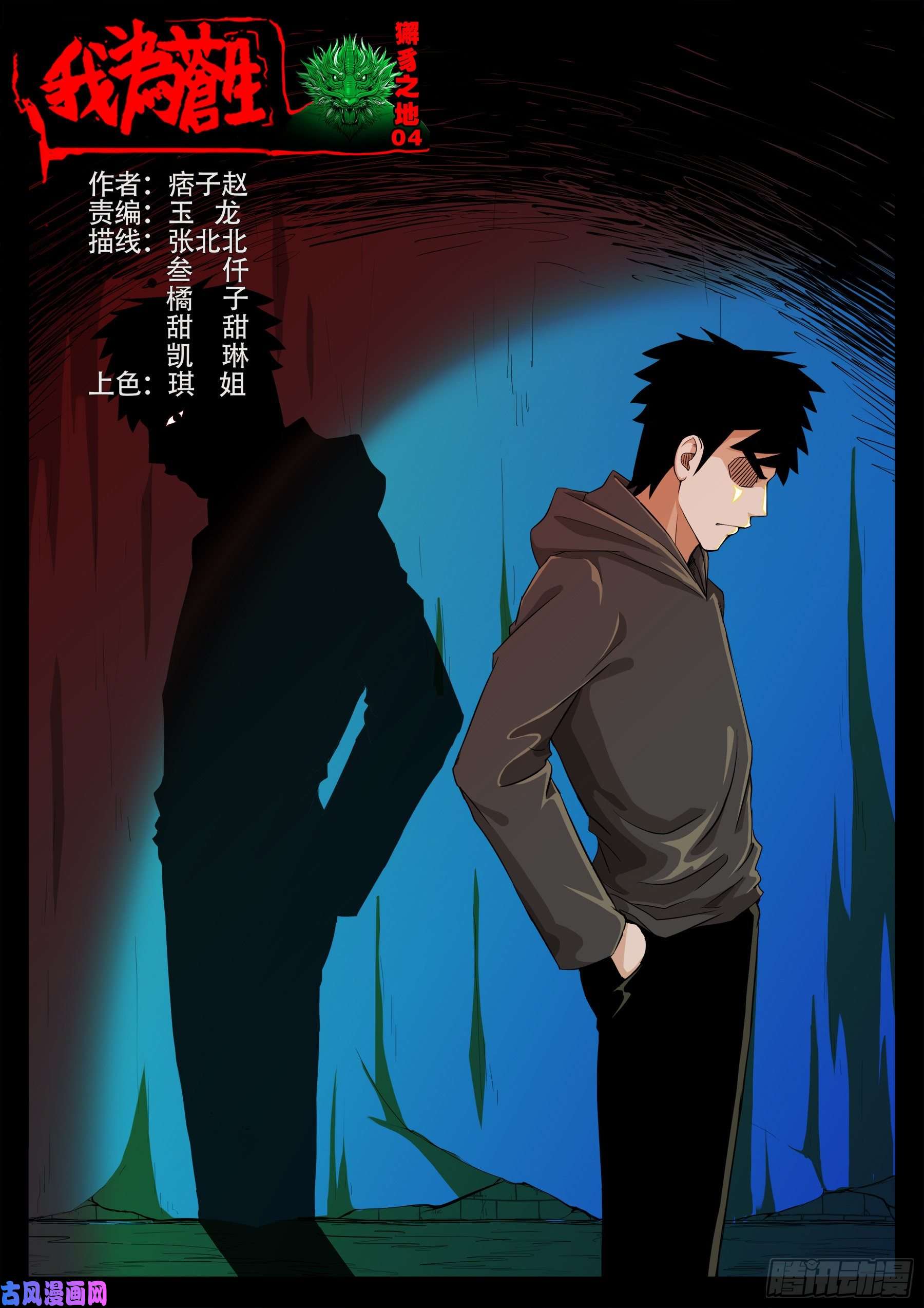 獬豸之地 040