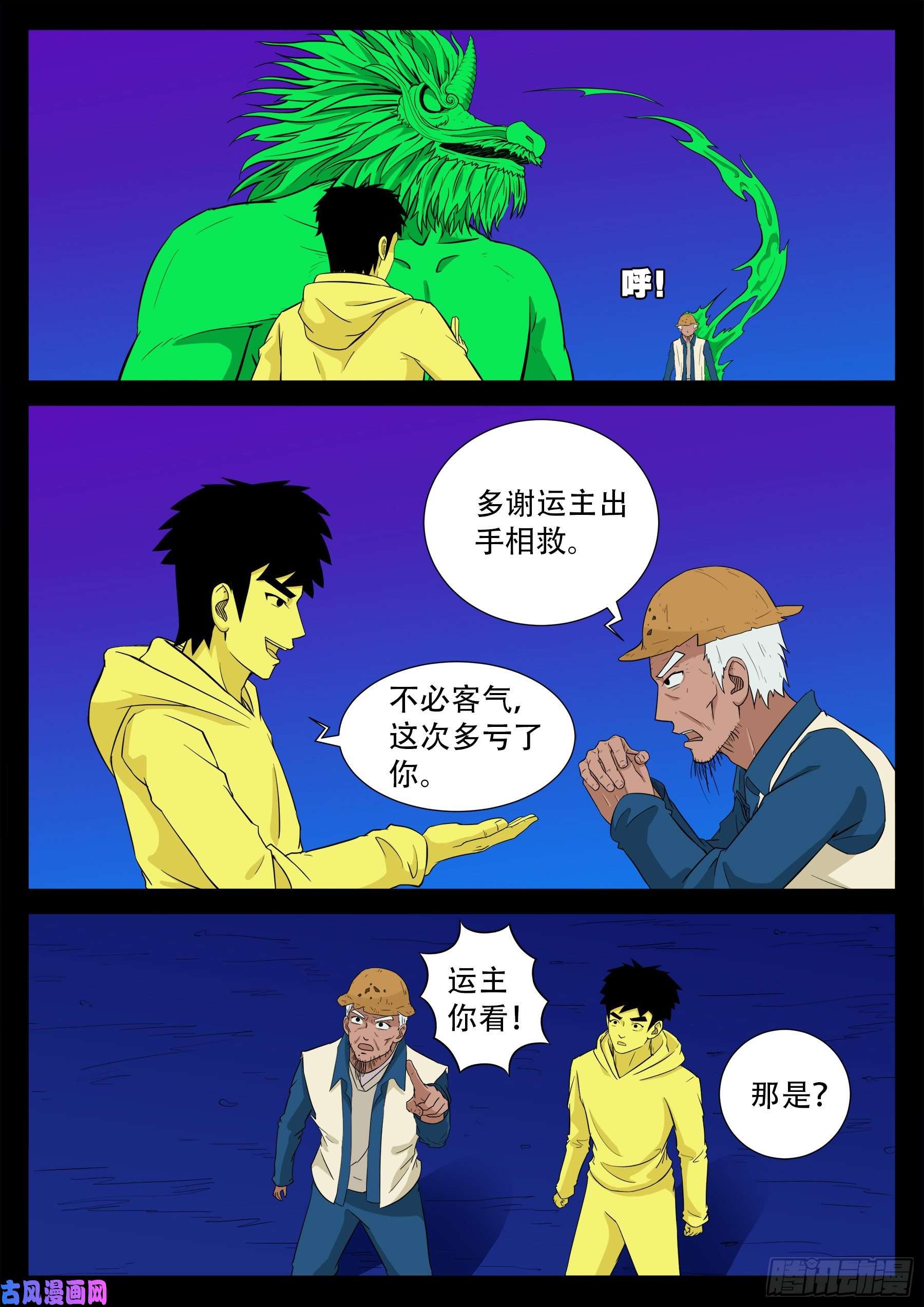 獬豸之地 0412