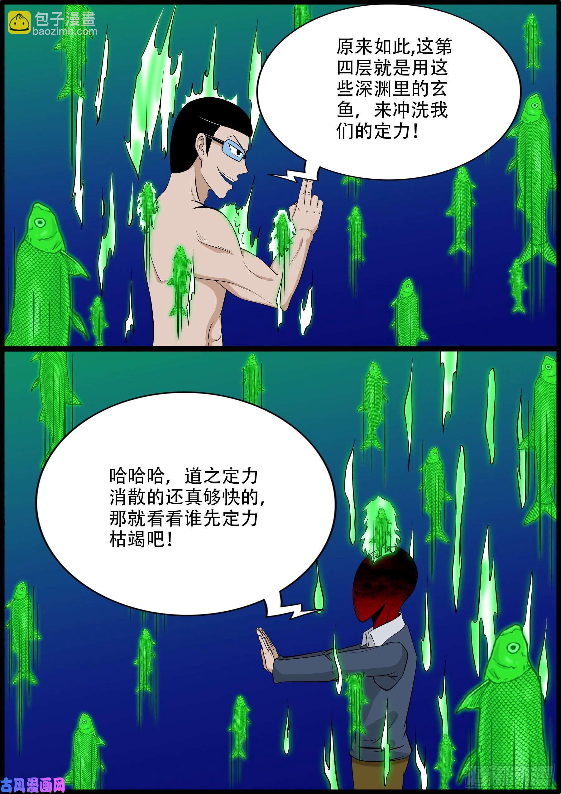 獬豸之地 043