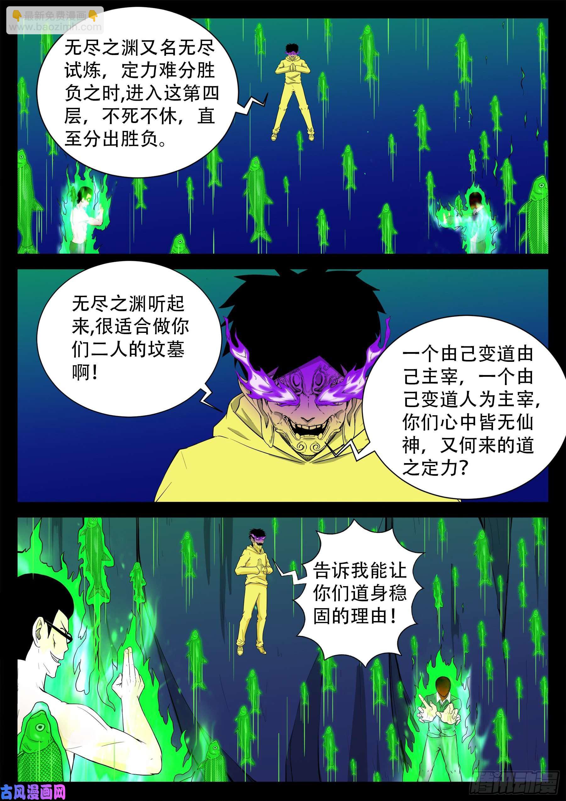 獬豸之地 044