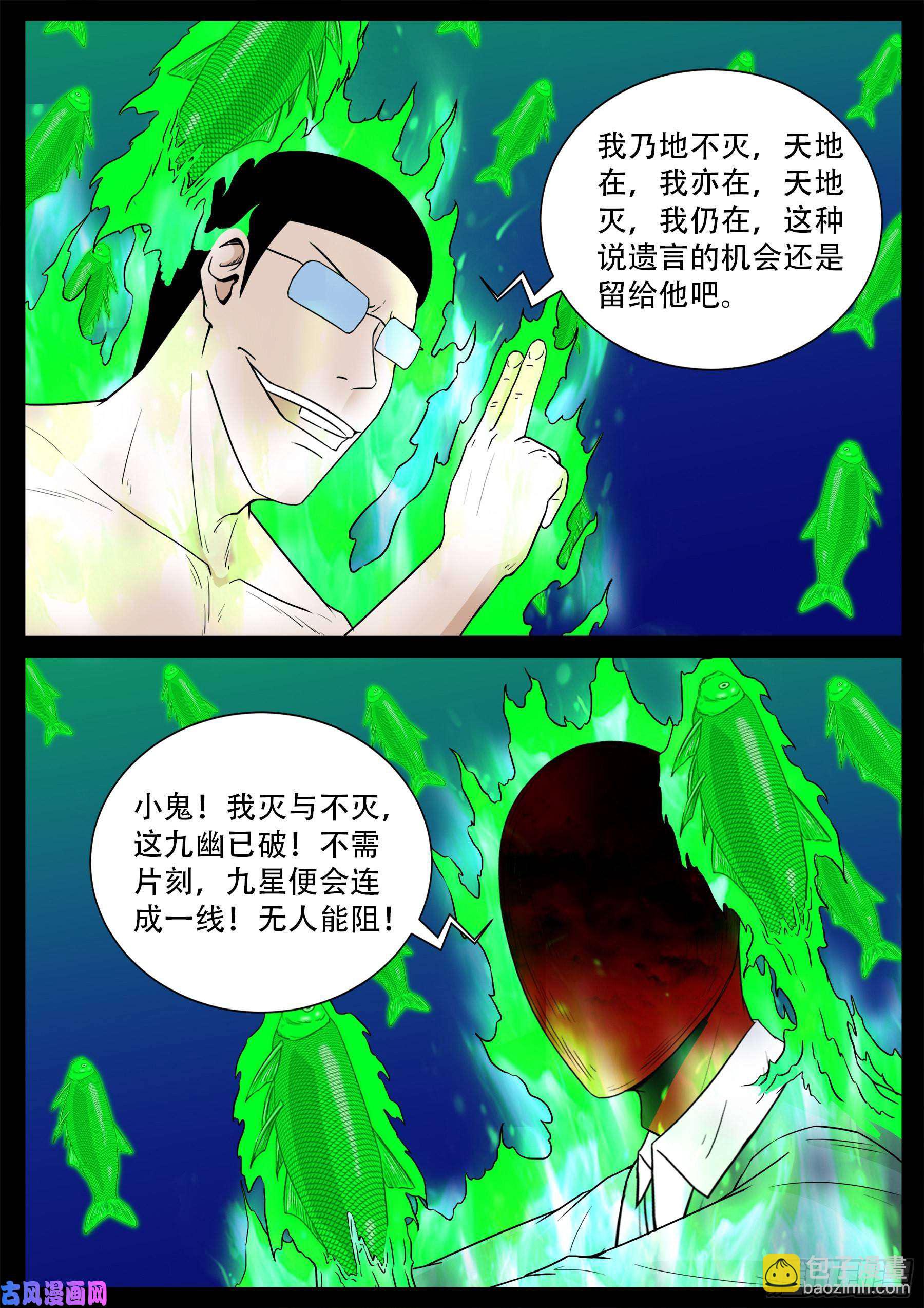 獬豸之地 045