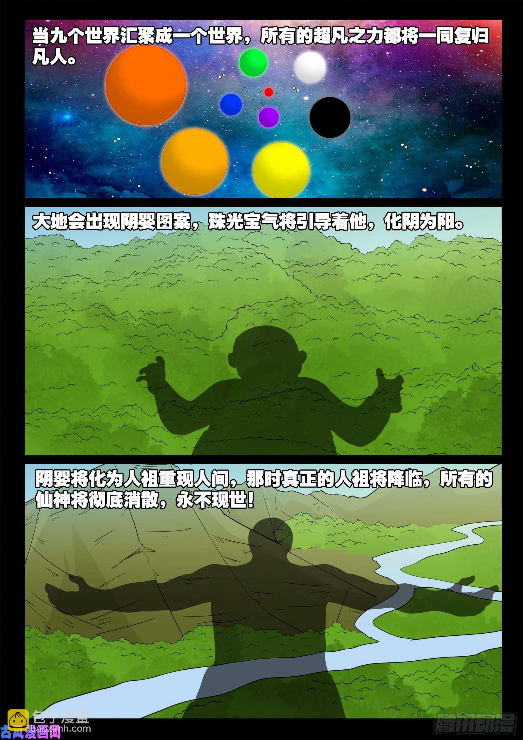 獬豸之地 046