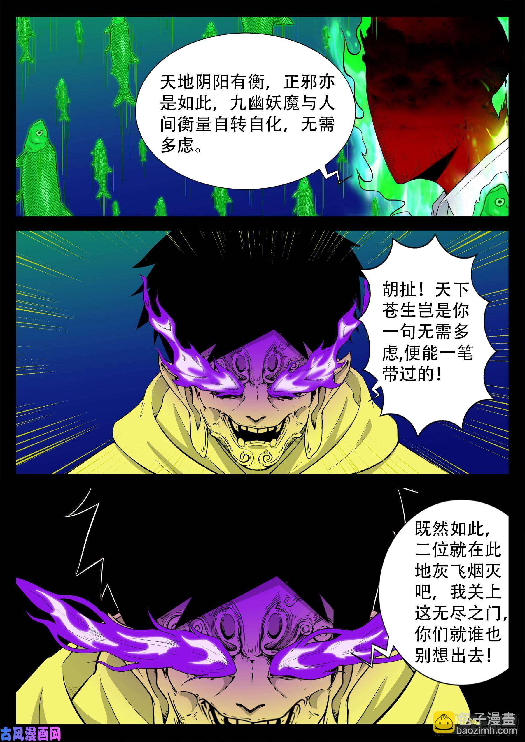 獬豸之地 048