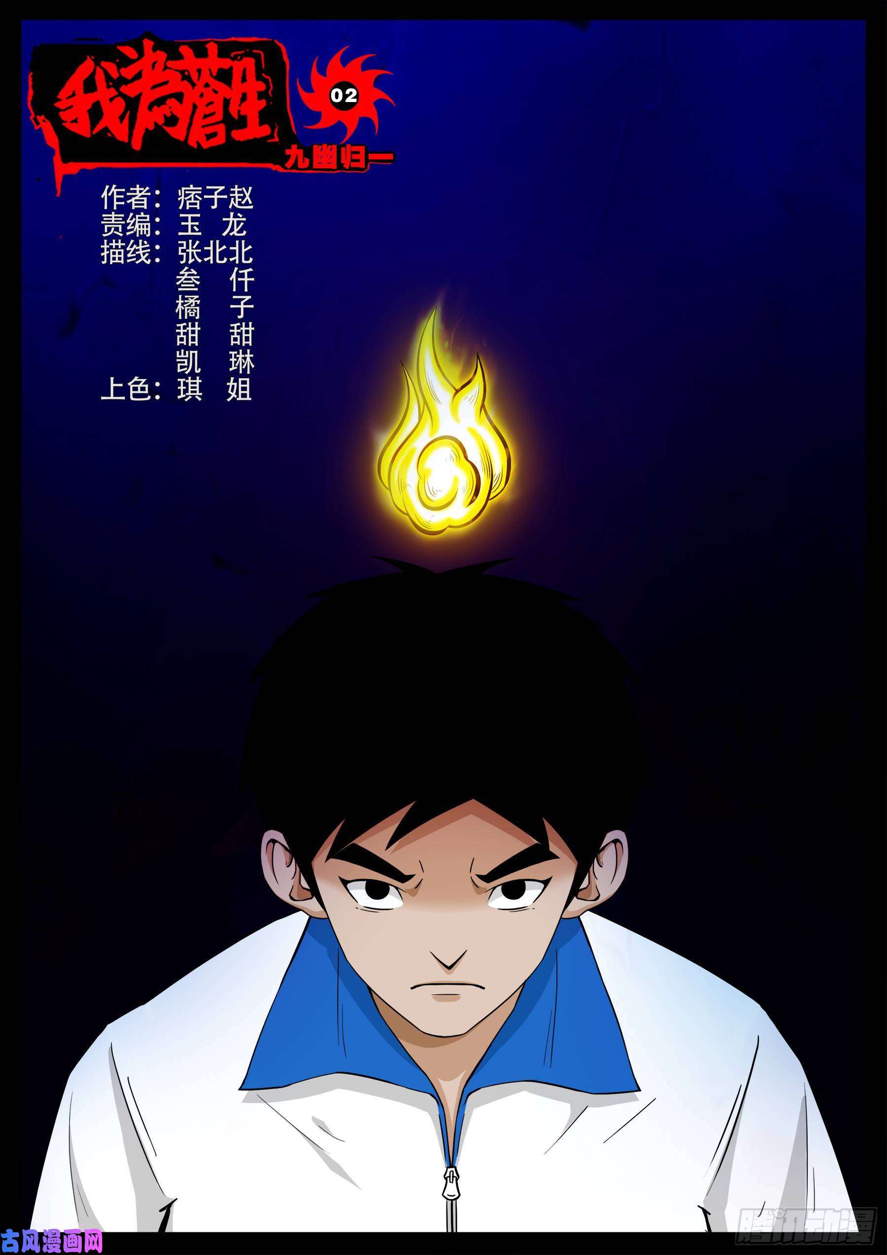 九幽归一 020