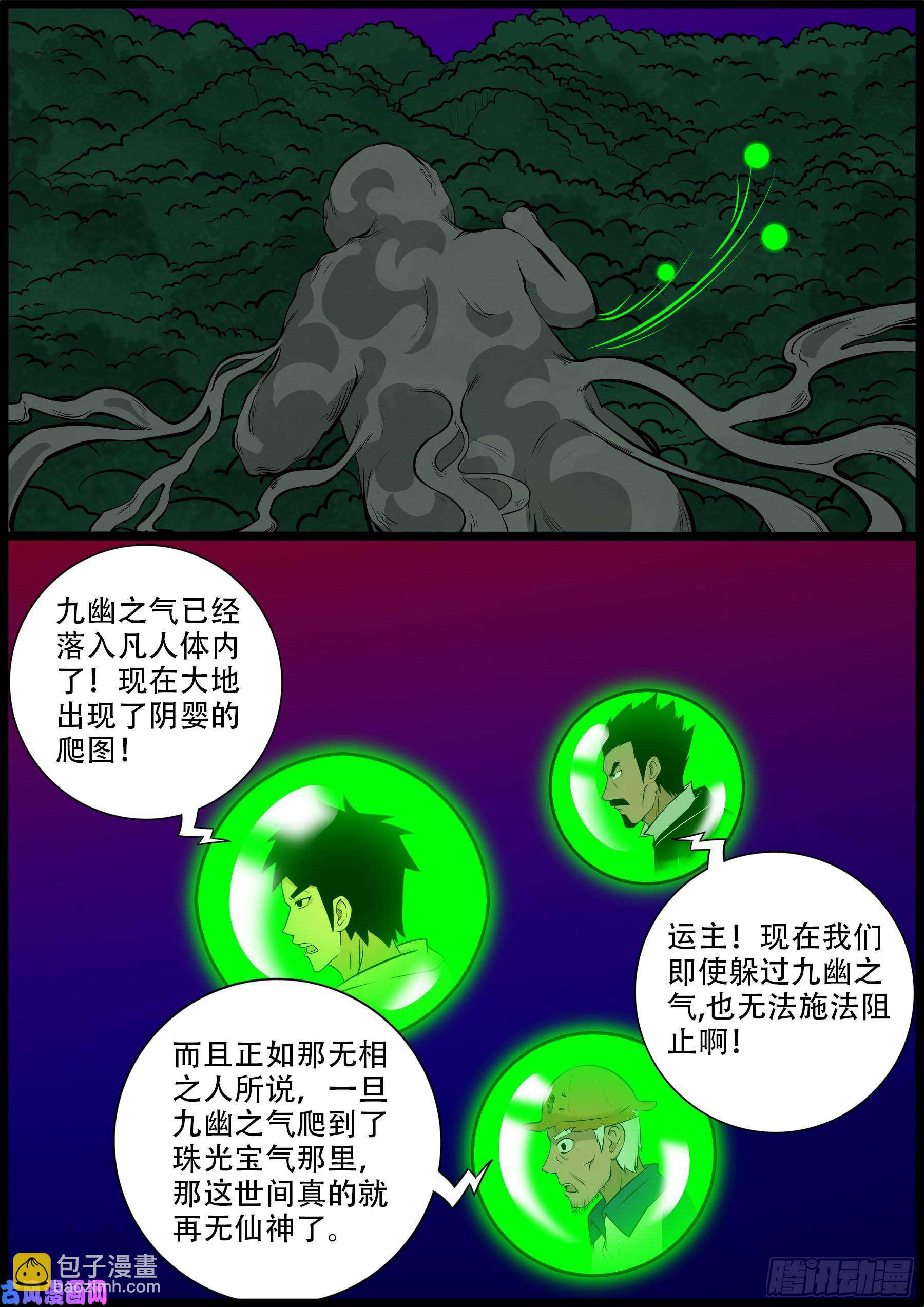 九幽归一 026