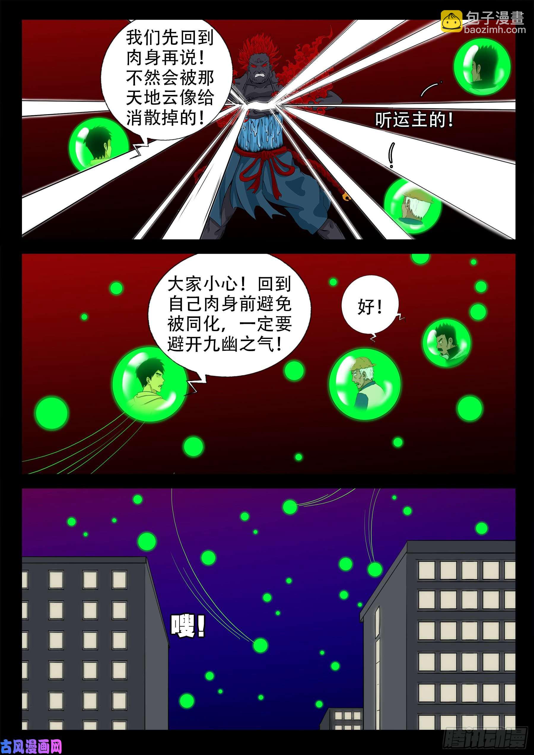九幽归一 027