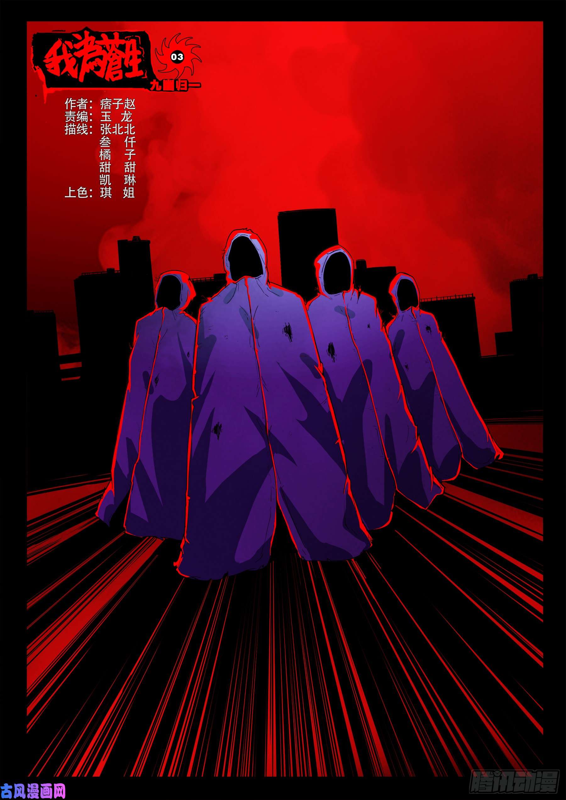 九幽归一 030